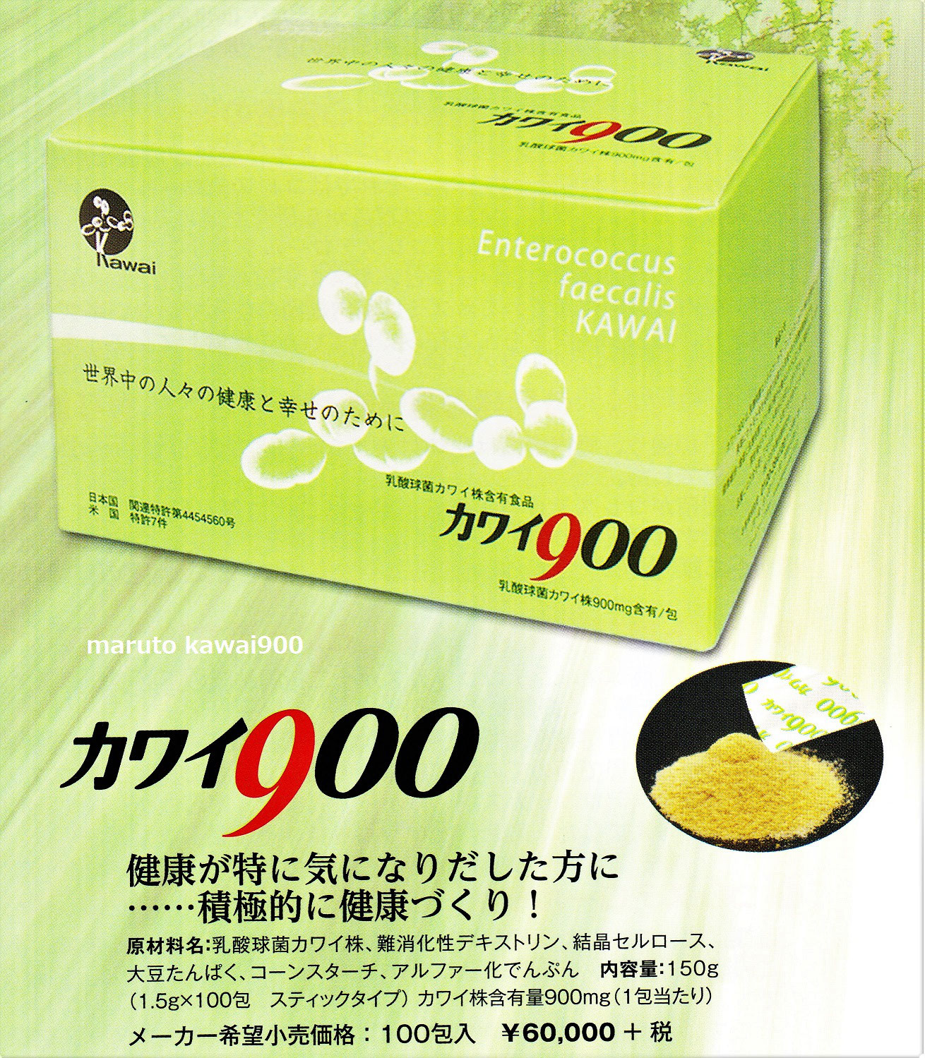 乳酸菌カワイ株900と300  【17100円相当】 乳酸菌カワイ株900と300 【17100円相当】 Kawai カワイ900 乳酸