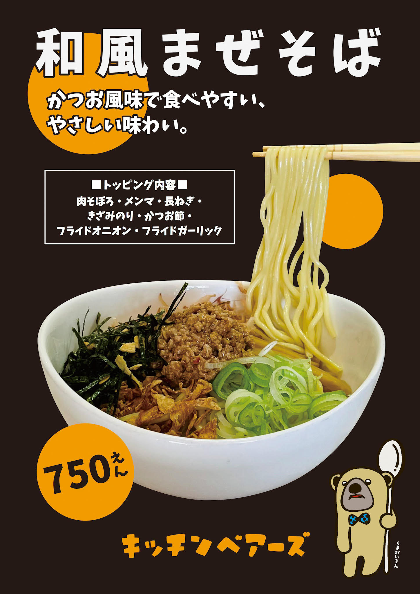 そば！！ キッチンベアーズ - 北海道専門！札幌・旭川・函館のキッチン