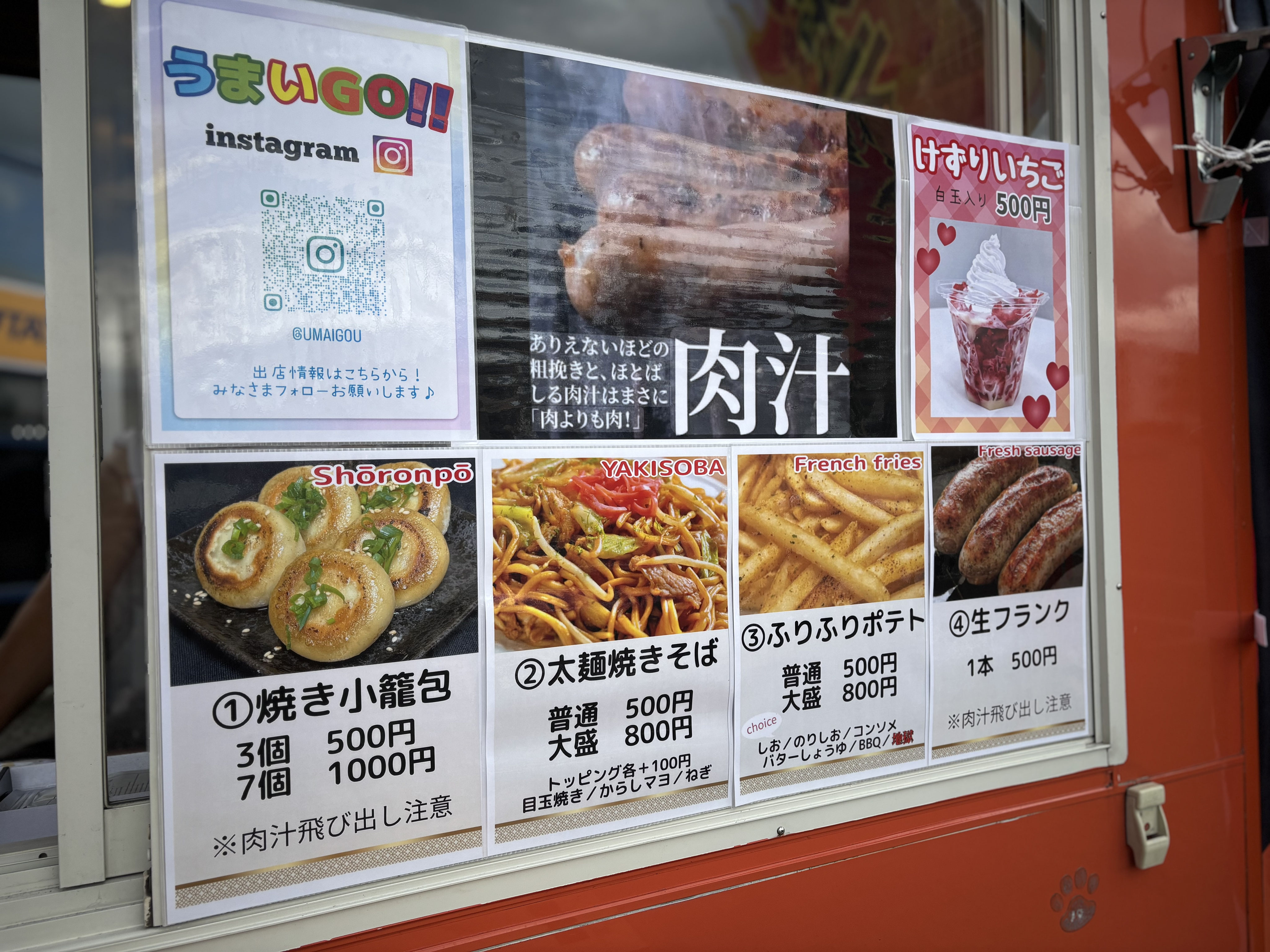 うまいGO!! - 北海道専門！札幌・旭川・函館のキッチンカー・移動販売