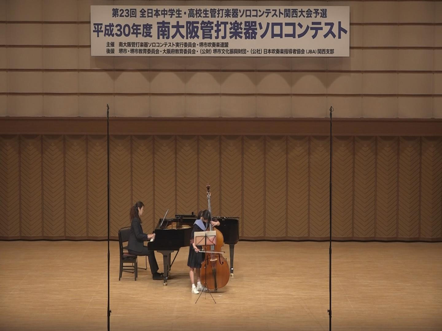 平成30年度南大阪管打楽器ソロコンテスト 堺市吹奏楽連盟