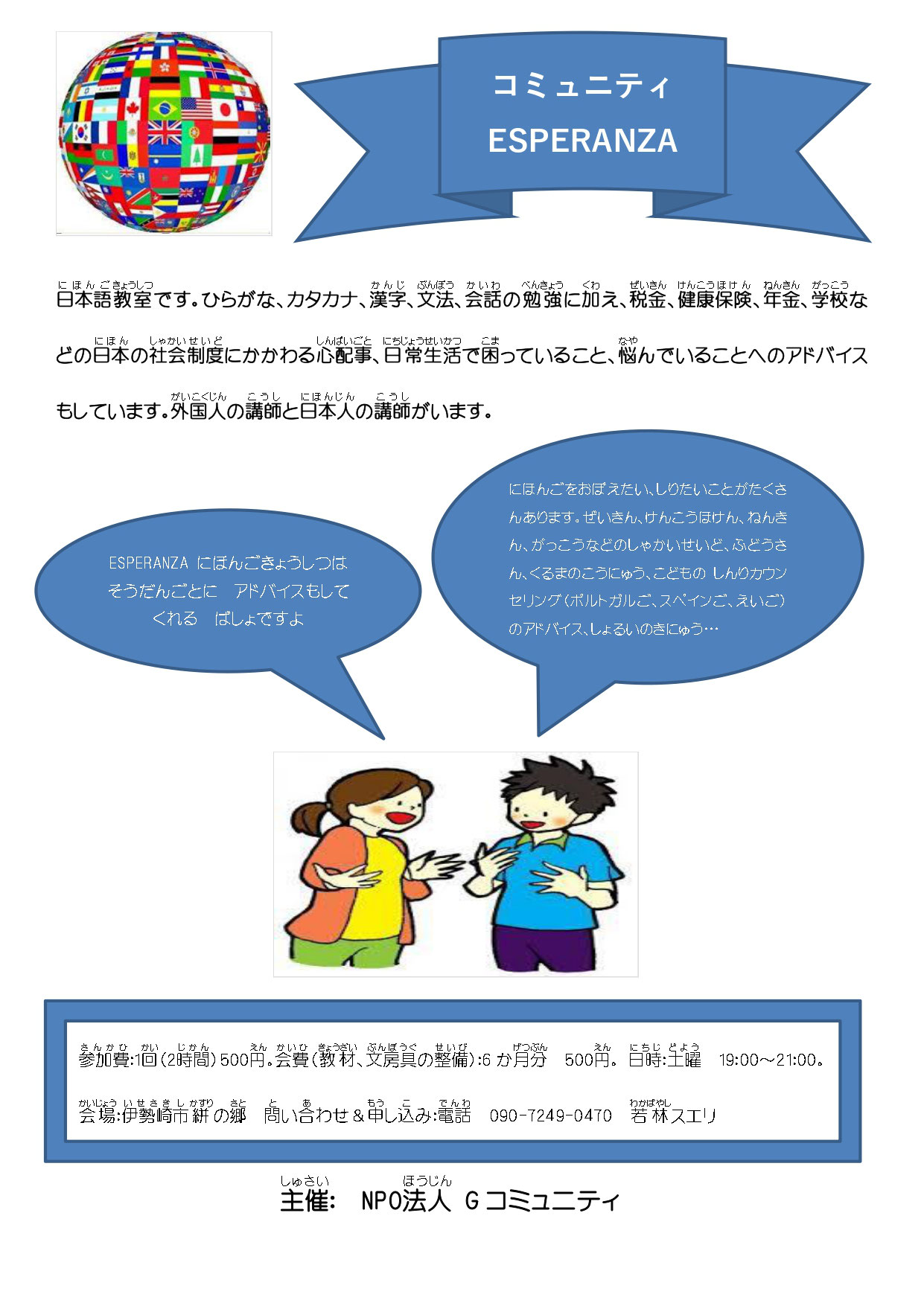 外国人が教える日本語教室ESPERANZA - jp-ed-gcommunity ページ！