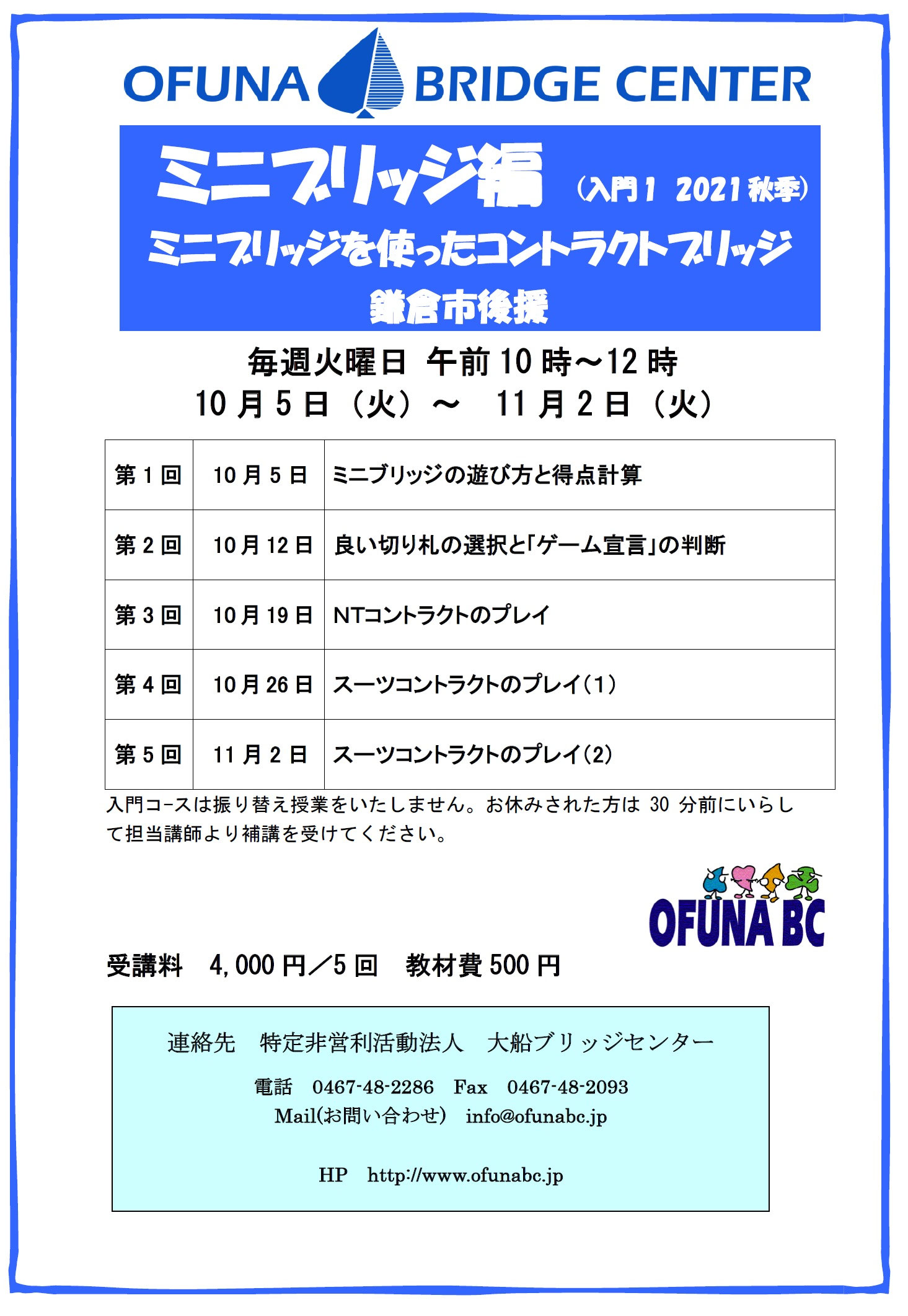 ビッドに慣れたらウィークリーへ - 大船ブリッジセンター