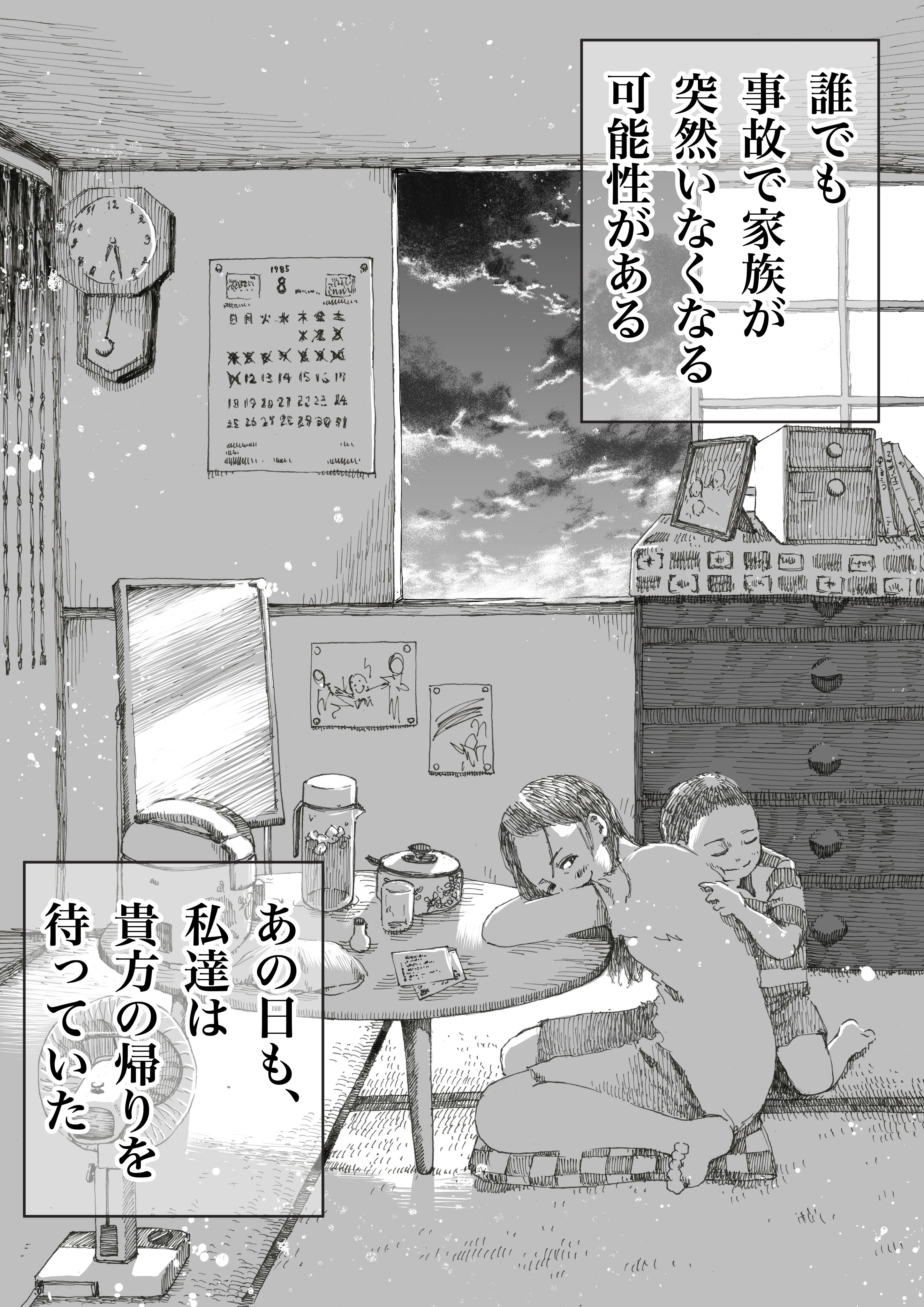 漫画で知る日航機墜落事故 - 8.12連絡会 日航ジャンボ機 御巣鷹