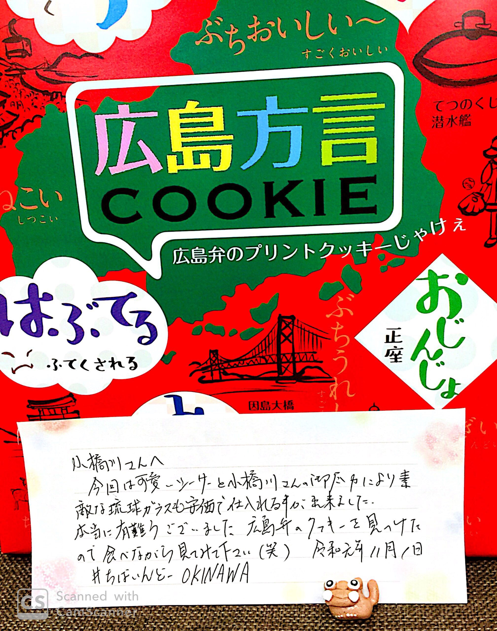広島からサプライズ Churashishi ページ