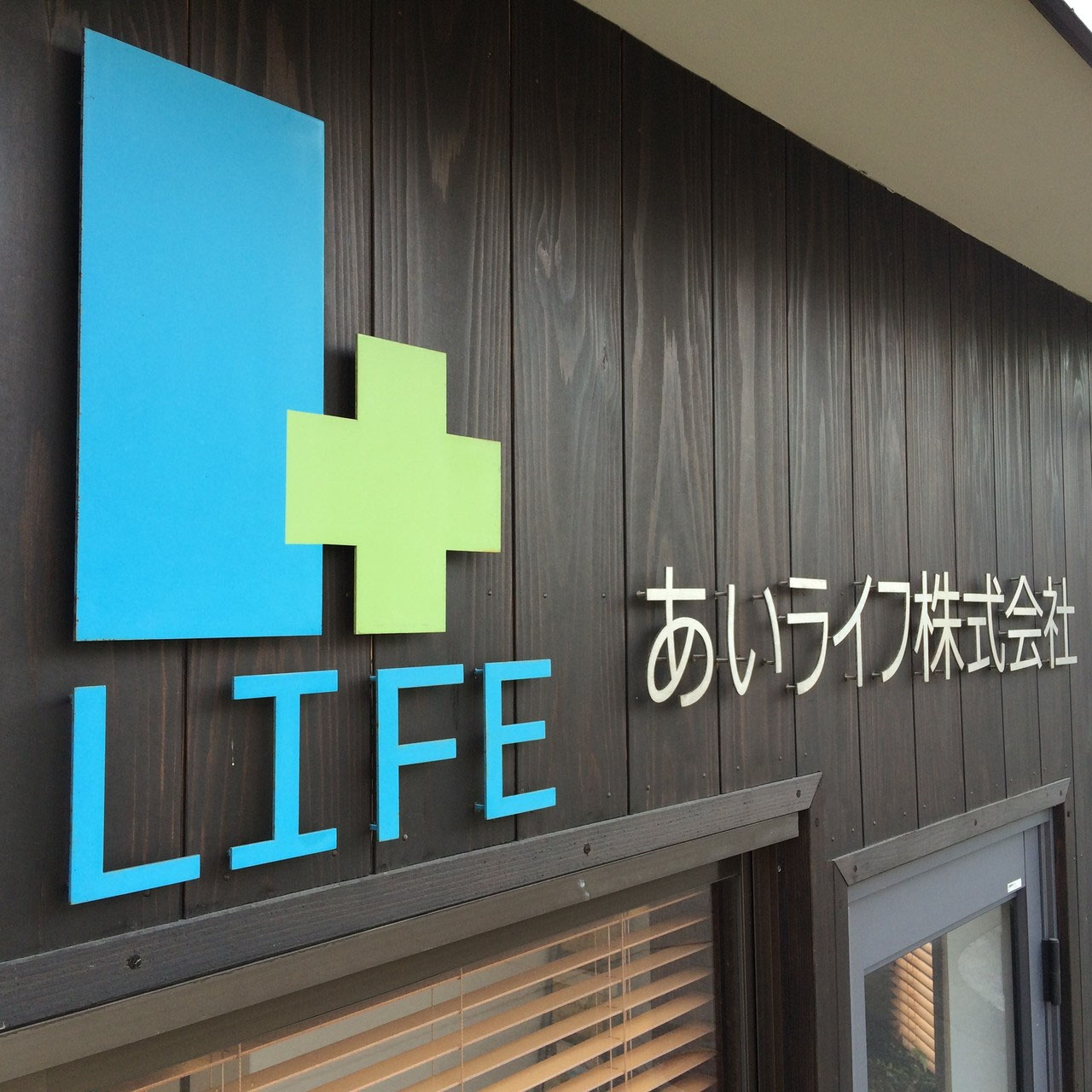 あいライフ株式会社