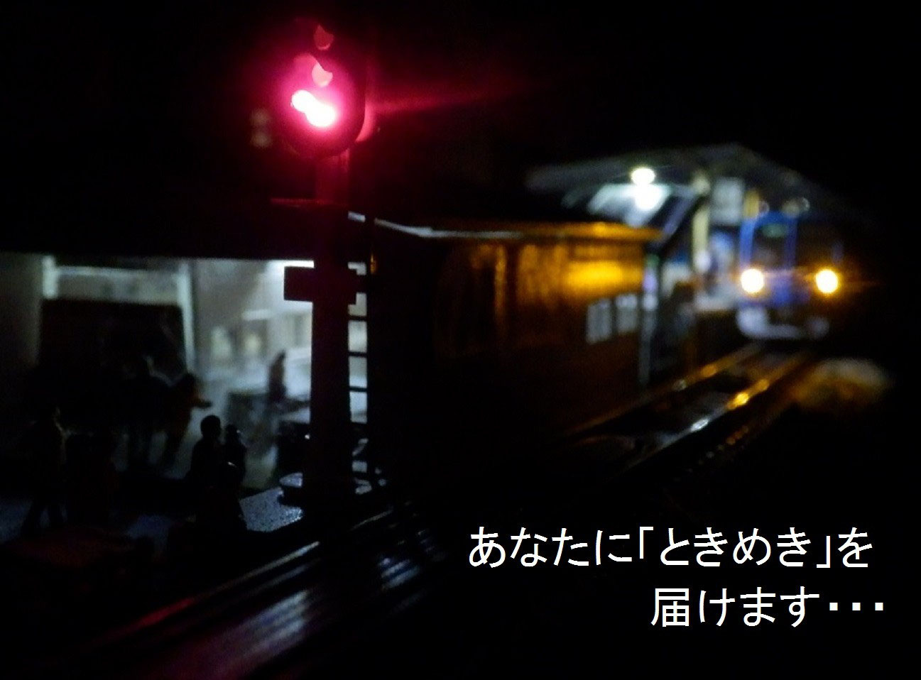 鉄道模型の世界、箱鉄ワールド。 - ときめきを届けるサイト