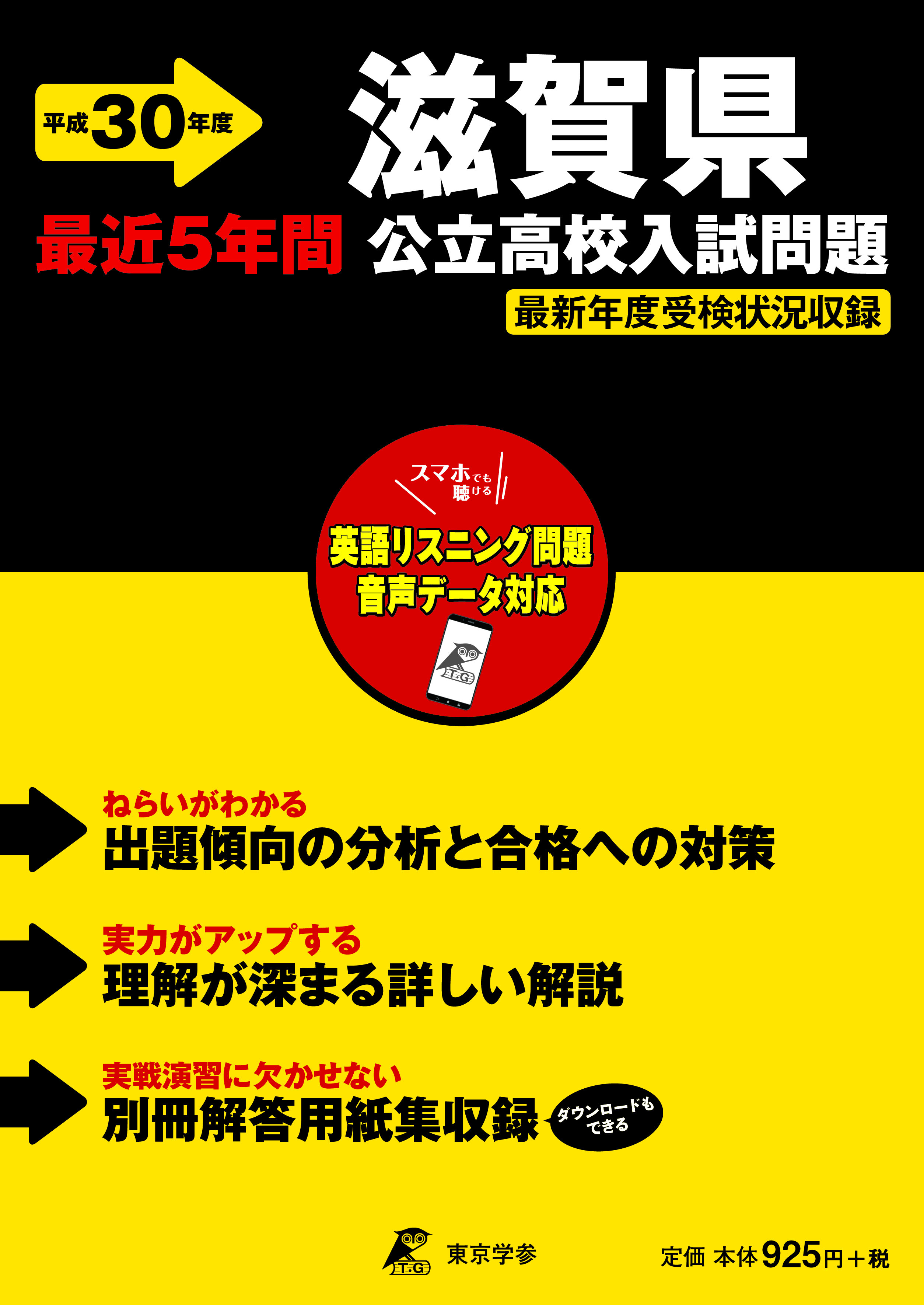 膳所高校合格応援プロジェクト 膳所高校合格応援プロジェクト