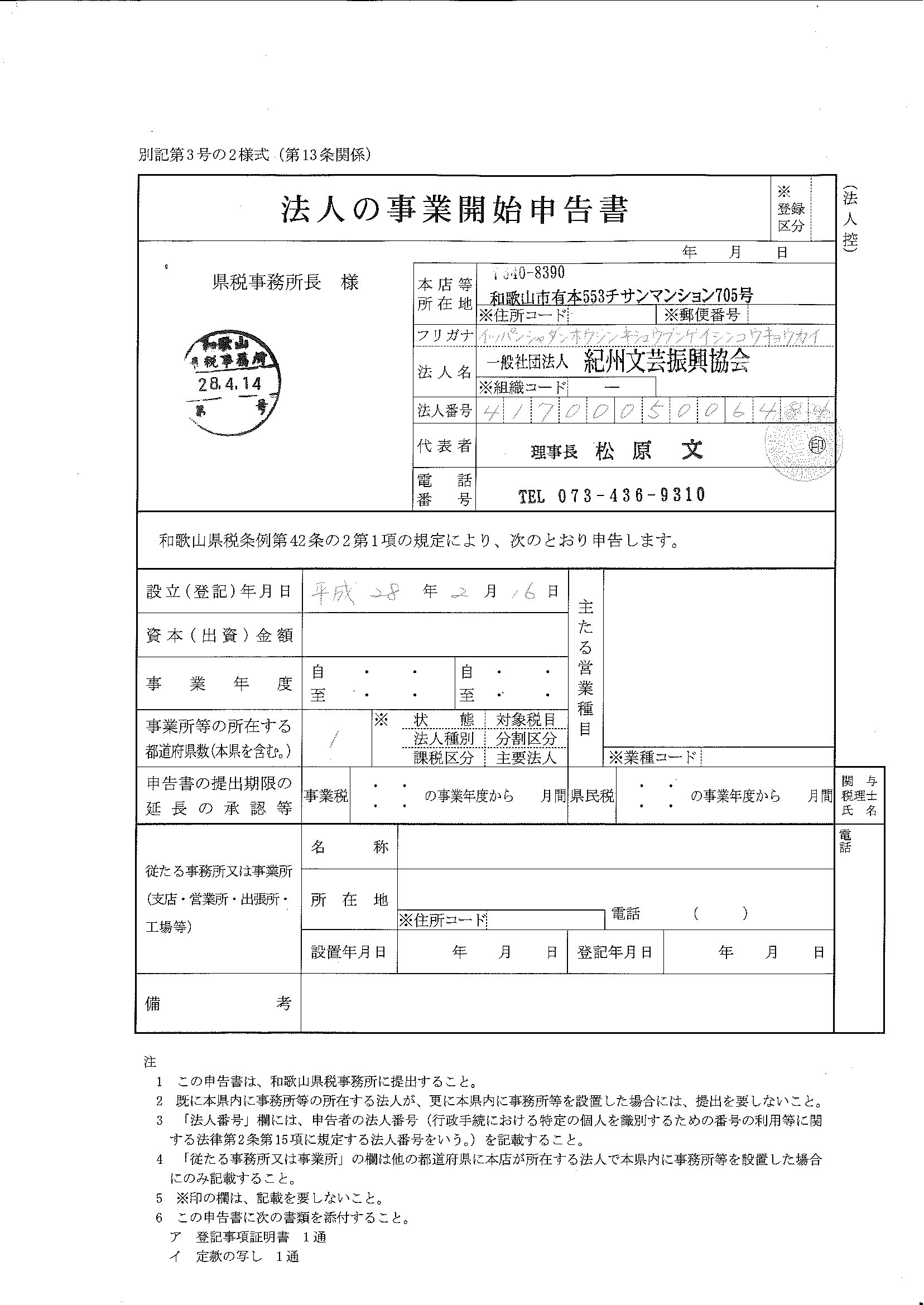 一般社団法人紀州文芸振興協会概要 和歌の浦短歌賞