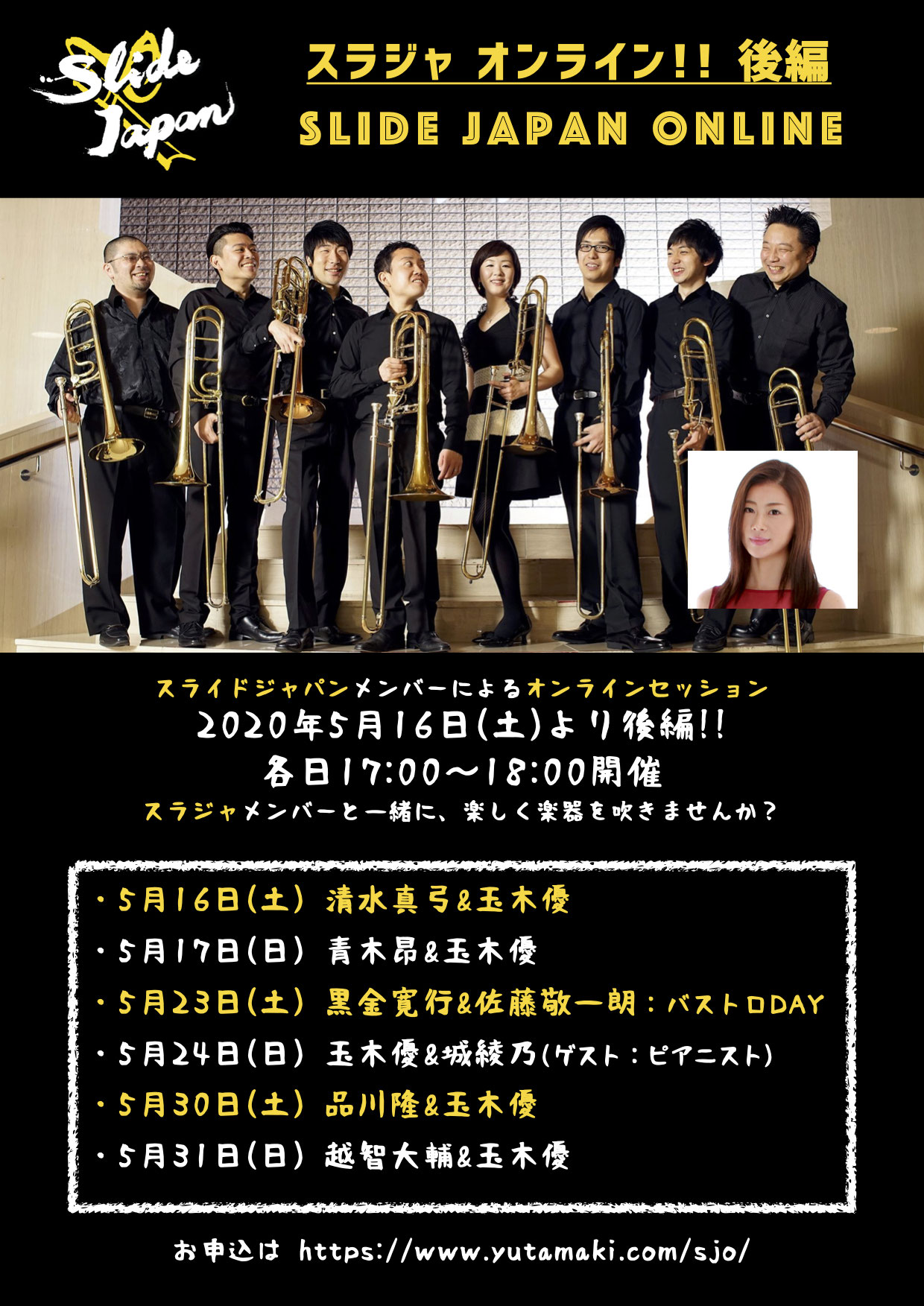 スラジャ オンライン後編 Slide Japan Online Yu Tamaki Hoso Trombone 玉木 優 トロンボーン スラジャ オンライン後編 Slide Japan Online Yu Tamaki Hoso Trombone 玉木 優 トロンボーン