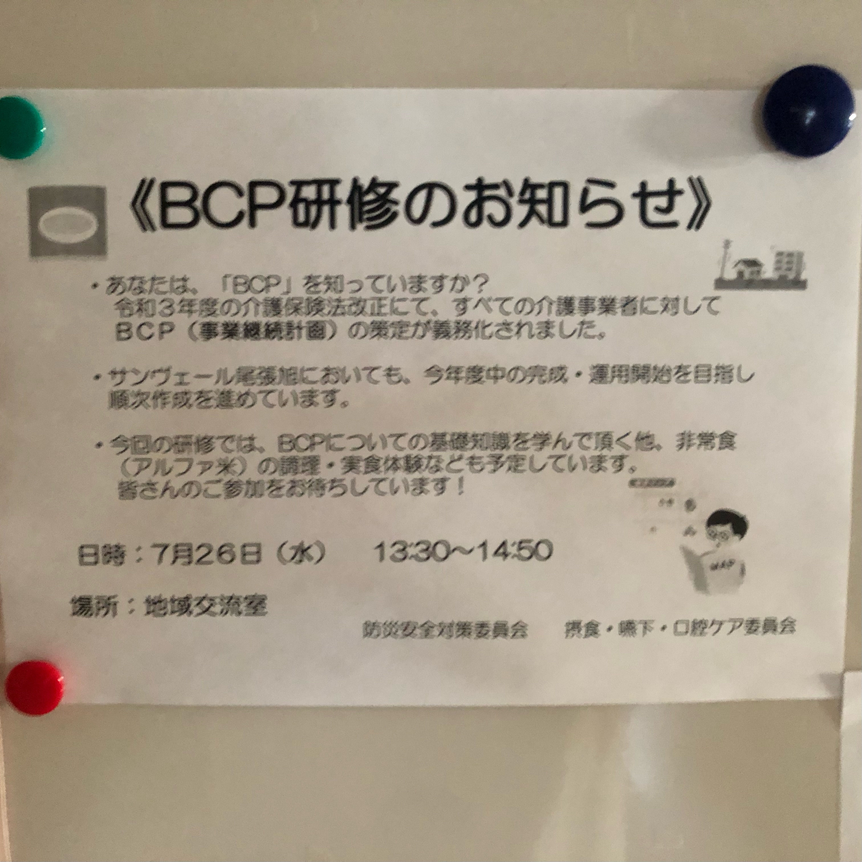サンヴェール尾張旭からのお知らせ・ご案内 - 社会福祉法人 墨友会