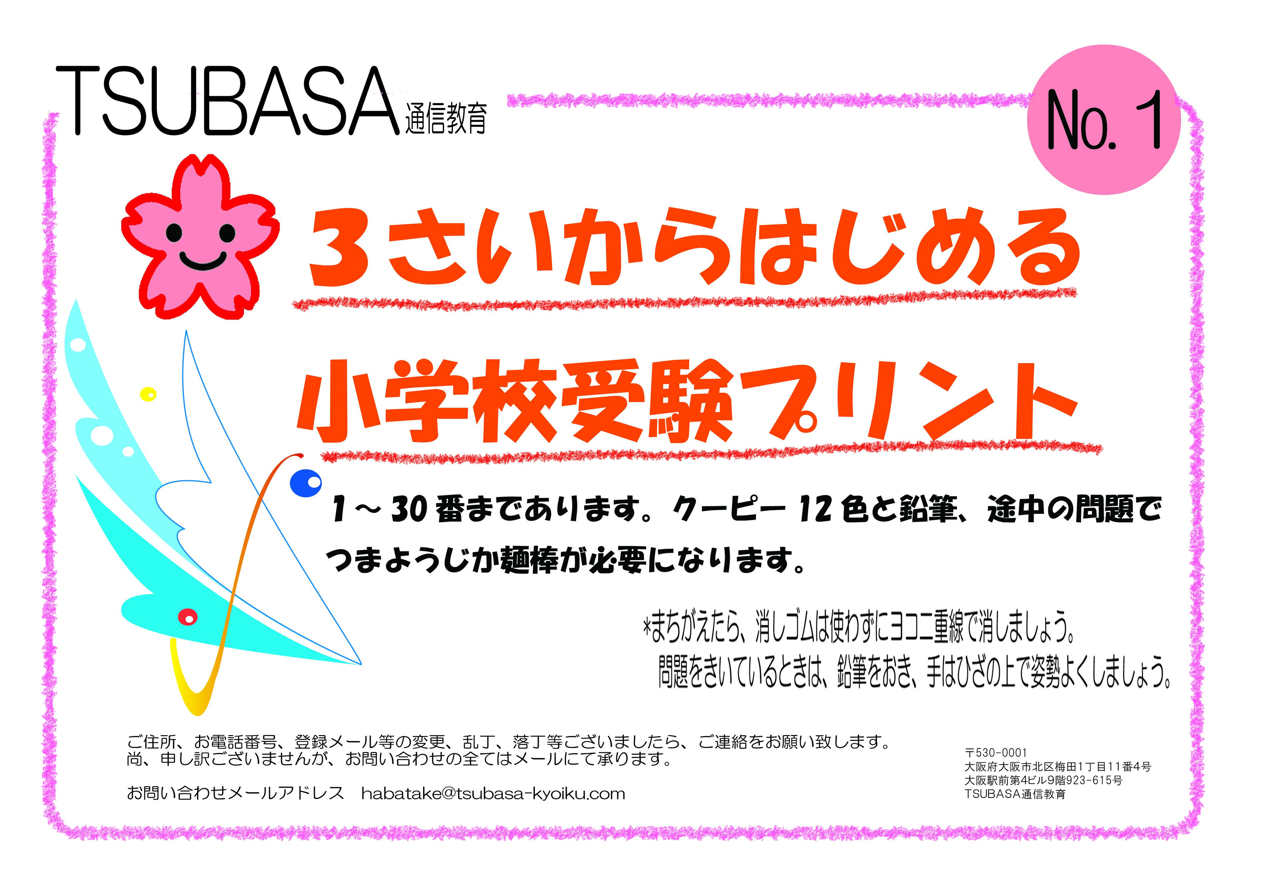 ３歳からはじめる小学校受験 詳しい教材内容 Habataket ページ