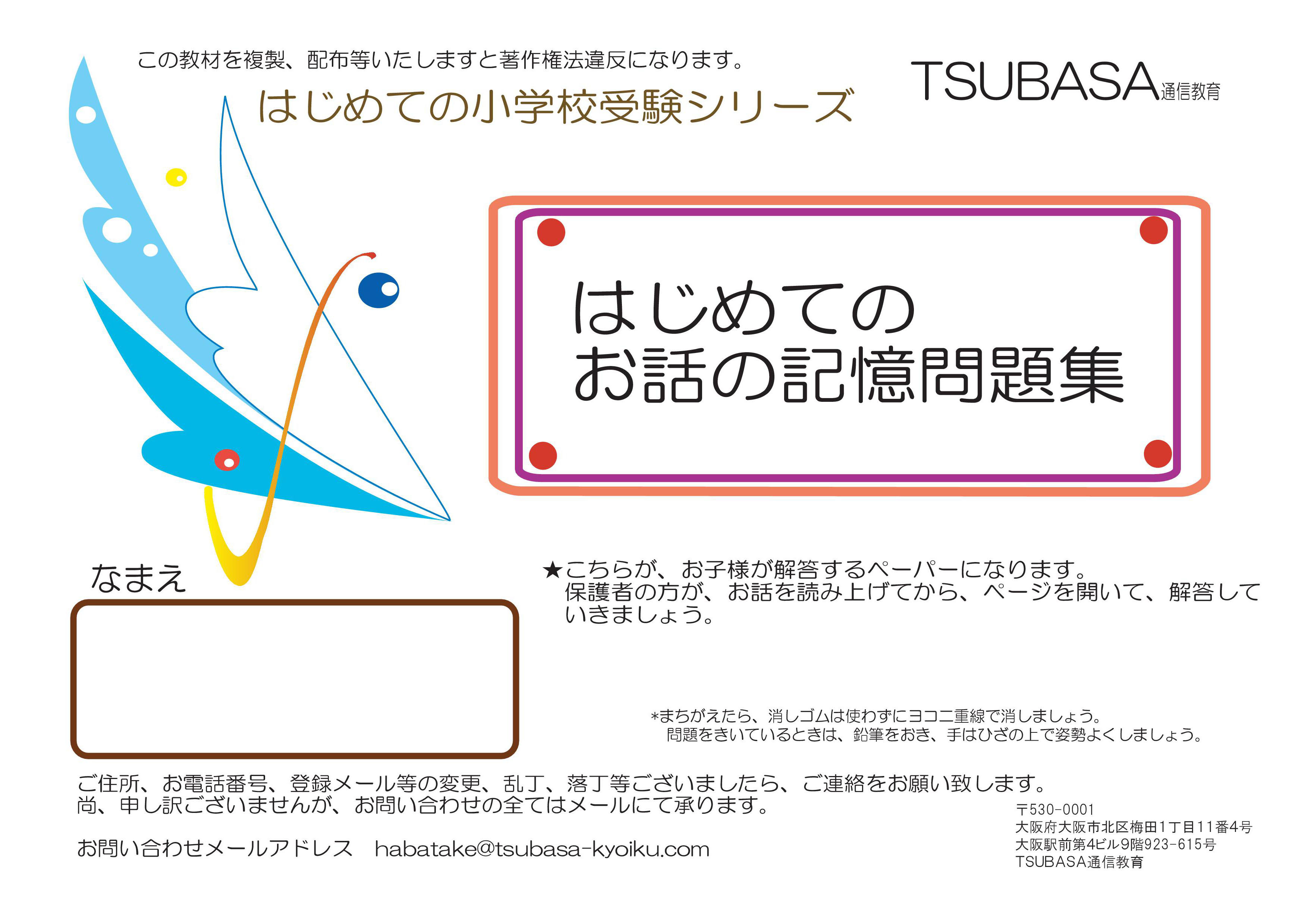 はじめてのお話の記憶問題集 Habataket ページ はじめてのお話の記憶問題集 Habataket ページ