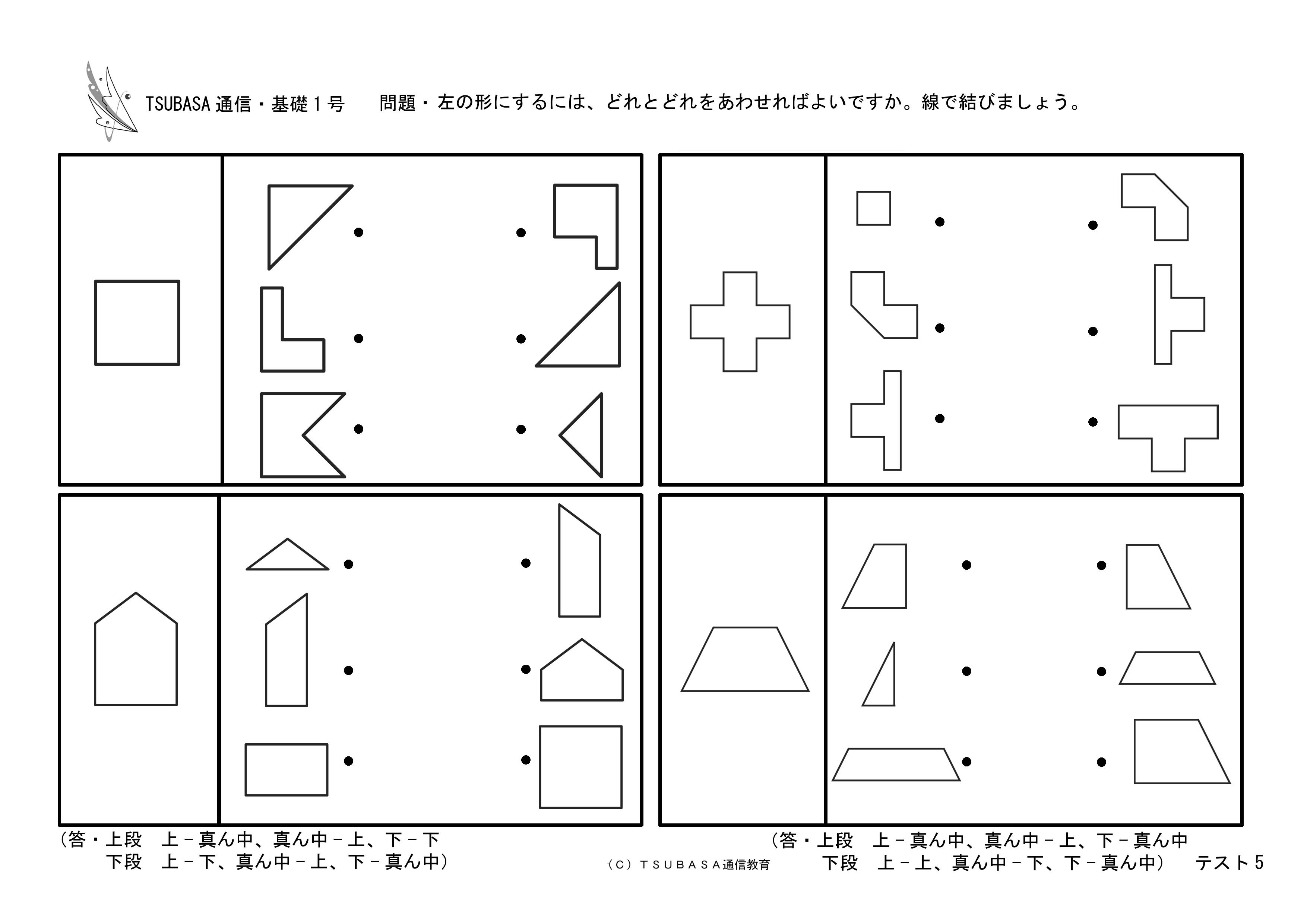 はじめての小学校受験1号 5号 Habataket ページ