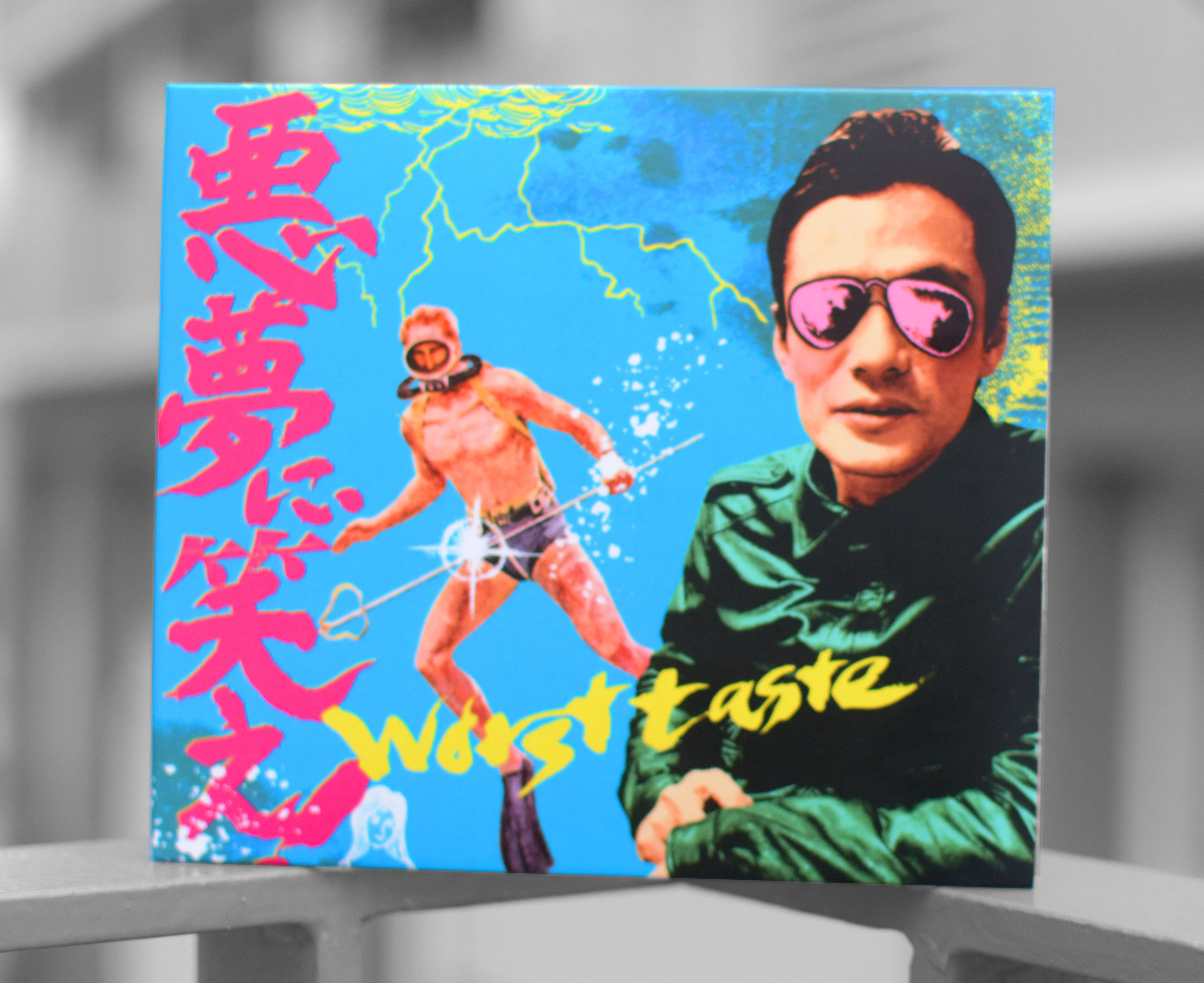 worst taste: 悪夢に笑え！ - Call And Response Records