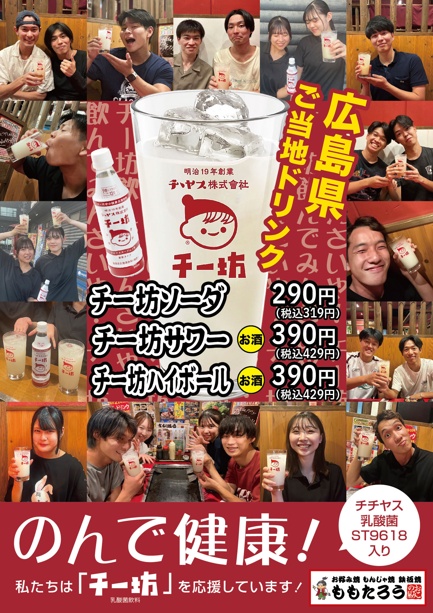 ☆お好み焼もんじゃ焼ももたろう（大阪・京都・滋賀） - next-hero