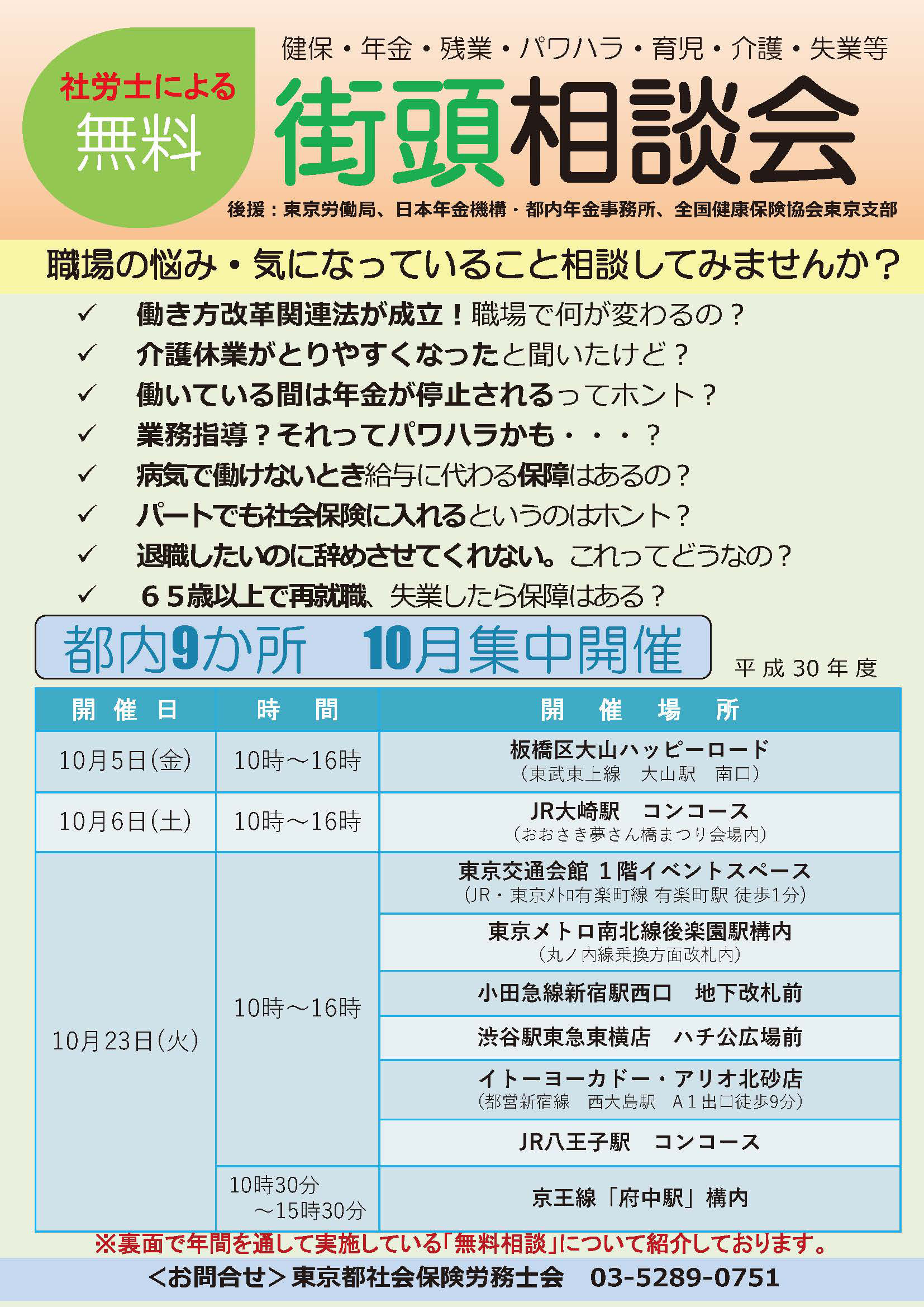 社労士による無料街頭相談会開催のお知らせ tamashibu ページ