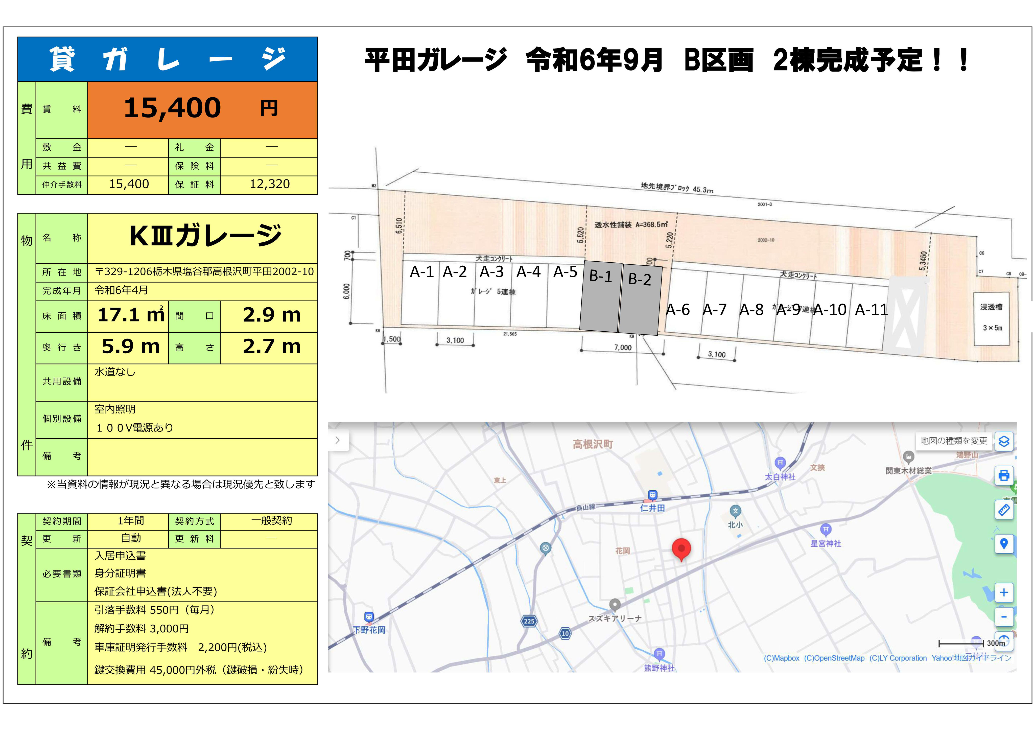 高根沢町KⅢガレージ - 高根沢・さくら市のトランクルーム・倉庫