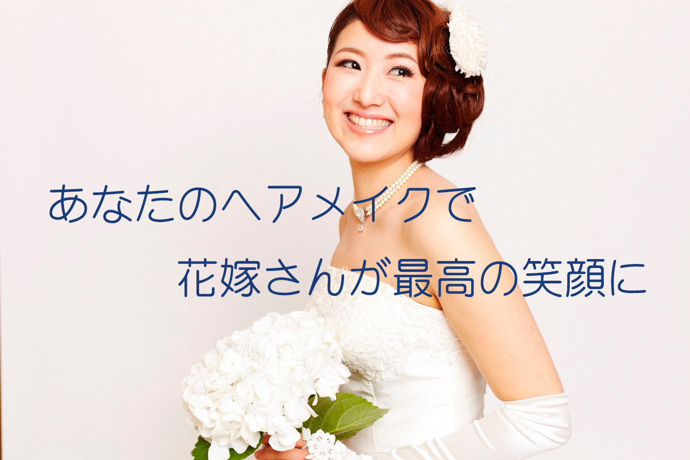 大阪ヘアメイクスクール大阪着付学校 ブライダル 大阪ヘアメイク学校 大阪ヘアメイクスクール大阪着付学校 ブライダル 大阪ヘアメイク学校