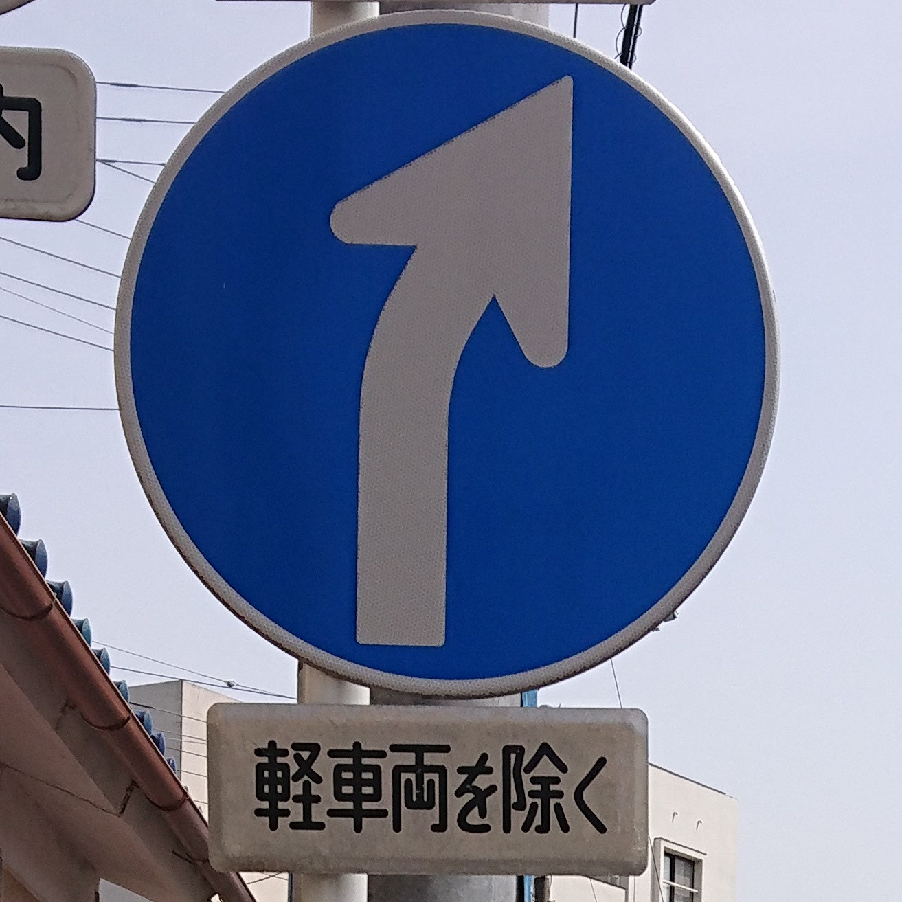 沼津市の異形矢印標識 - 東京地歴探訪｜東京に限らず全国へ