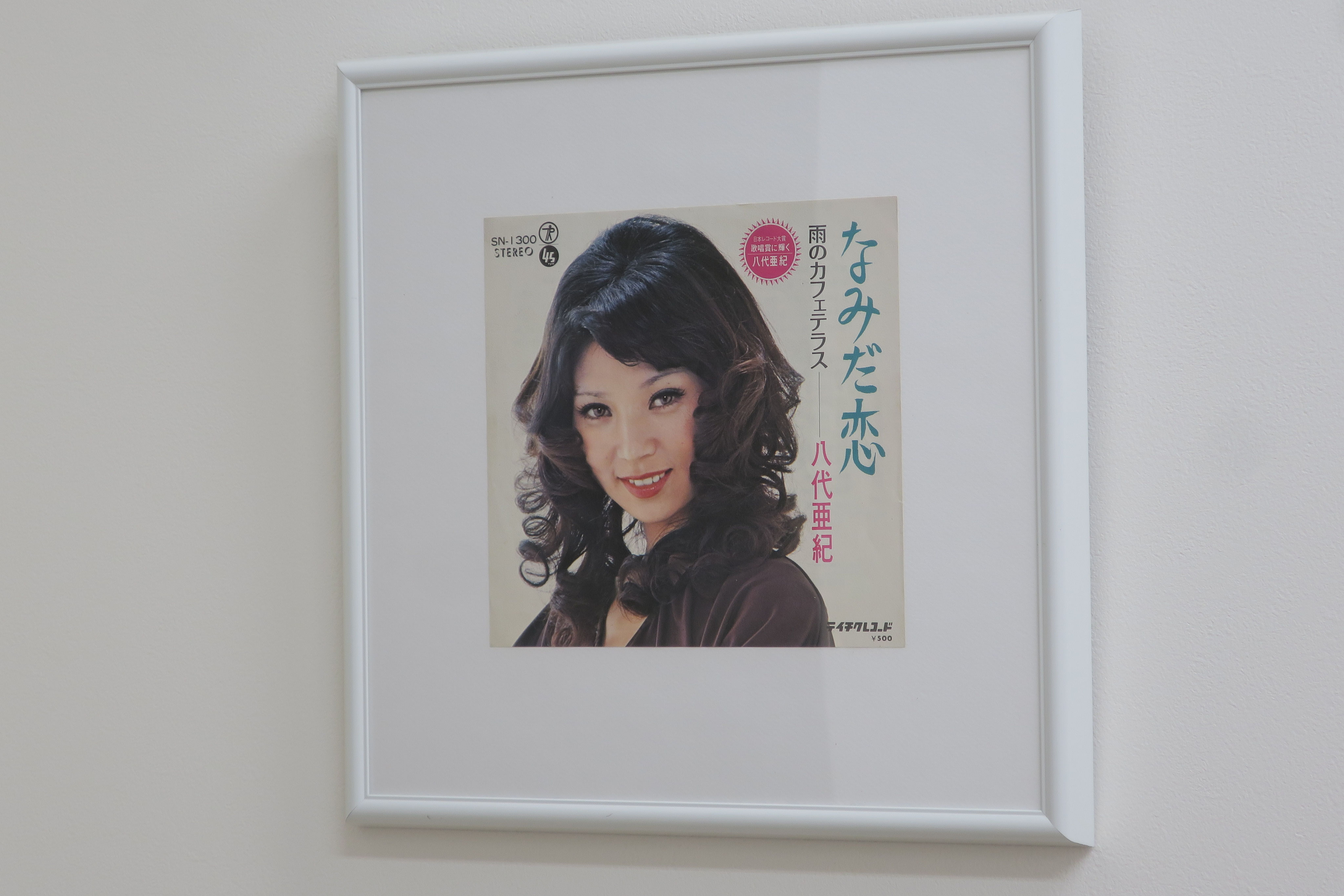 鈴木淳の演歌 八代亜紀「なみだ恋」 - まきの内科クリニック 川西能勢