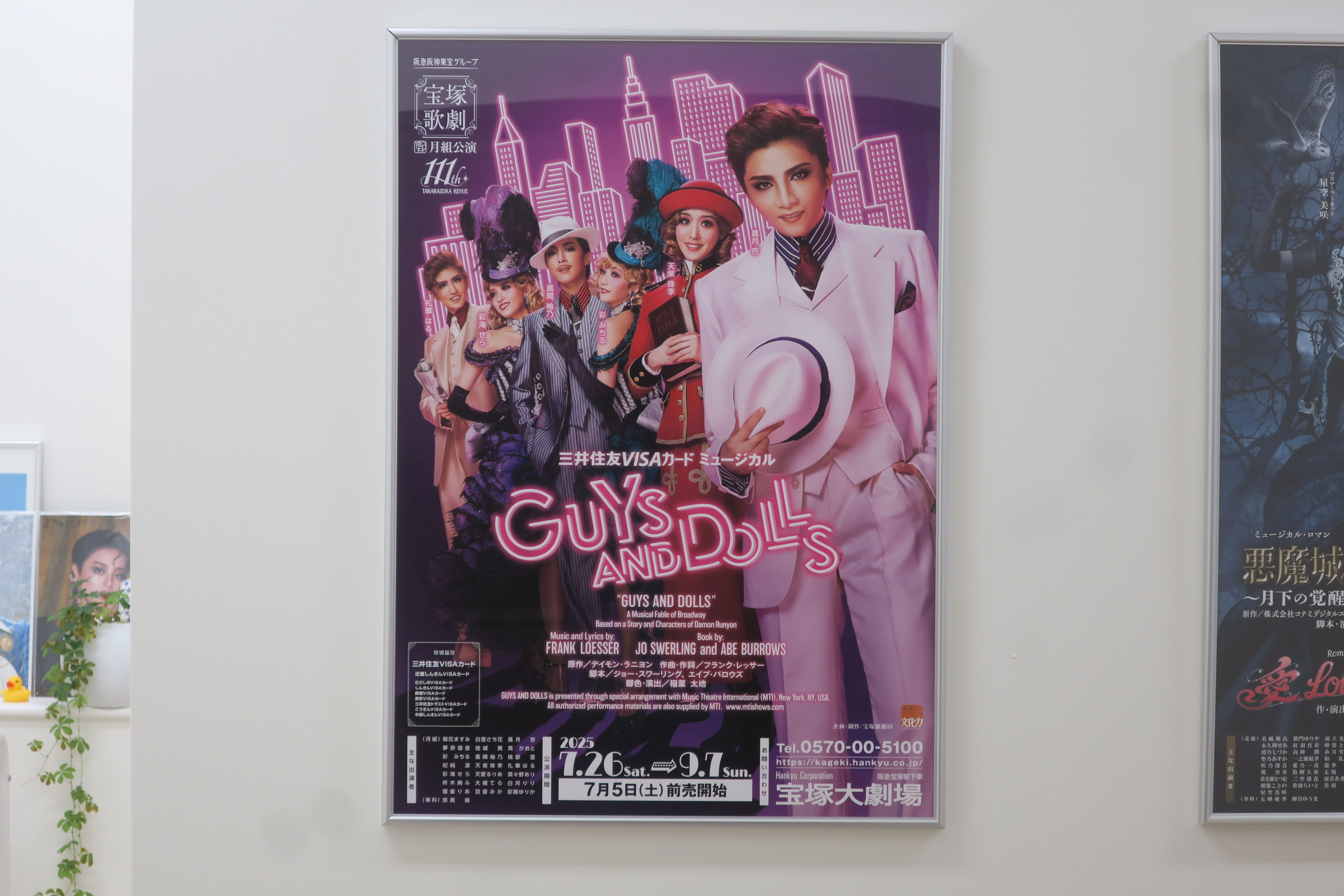 月組 ガイズ&ドールズ - まきの内科クリニック 川西能勢口 内科 循環器