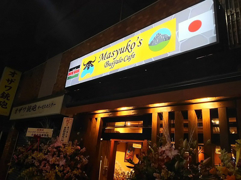 Masyuko S Buffalo Cafe 日本ケニア交友会