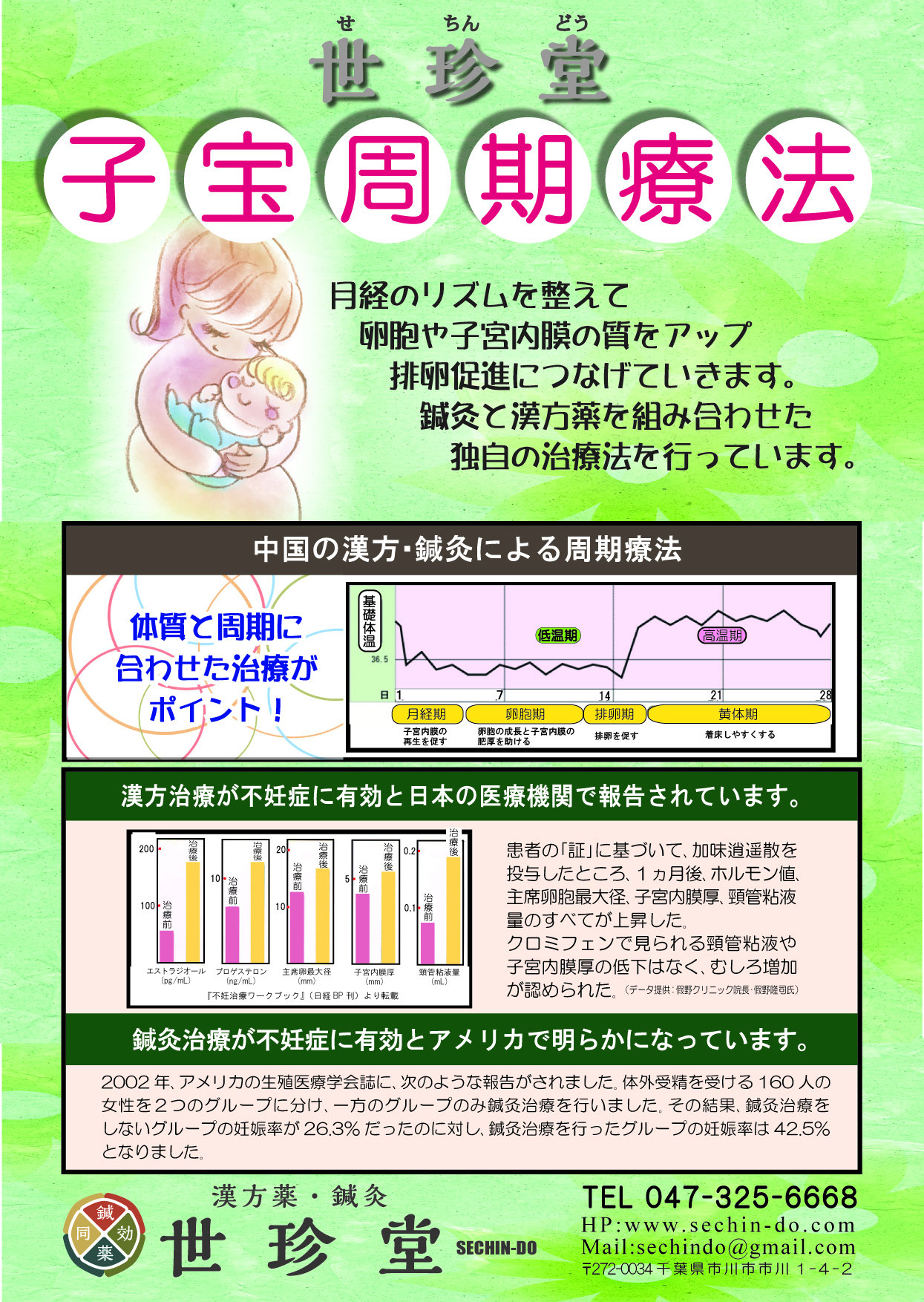 漢方薬とはりきゅうで身体に優しい子宝治療をサポートしてます 漢方薬とはりきゅうで身体に優しい子宝治療をサポートしてます