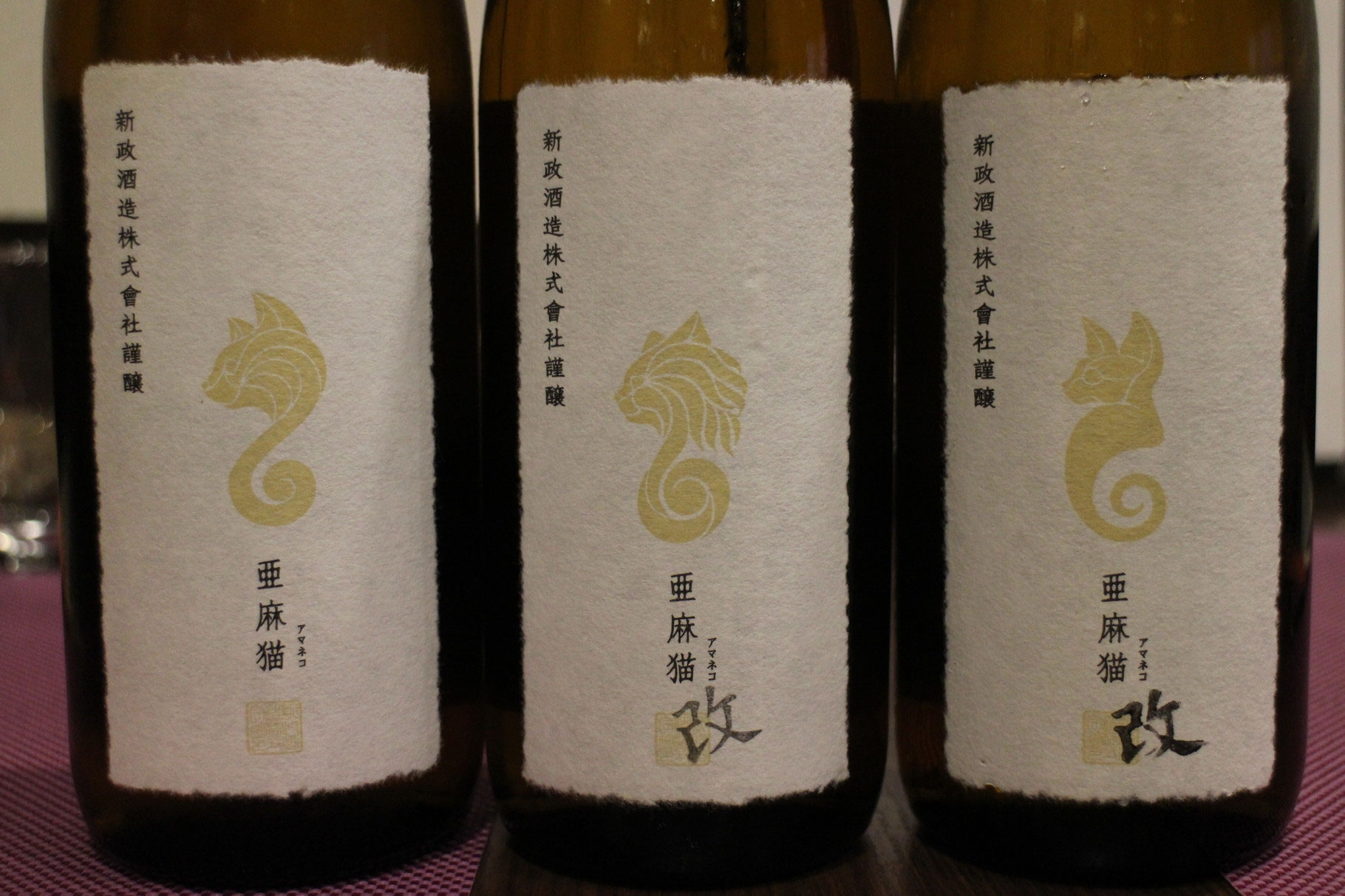 新政 亜麻猫 アマビエ via 2019年製造 【公式通販】