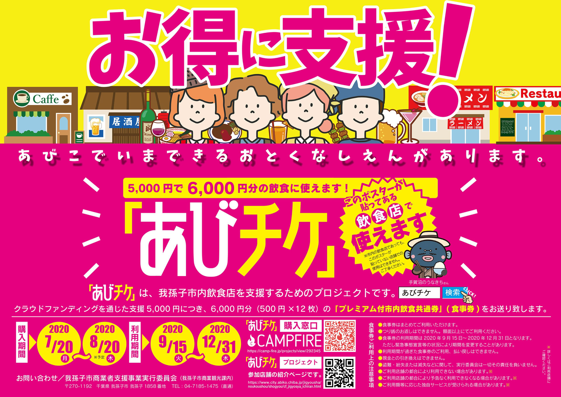 我孫子インフォメーションセンター