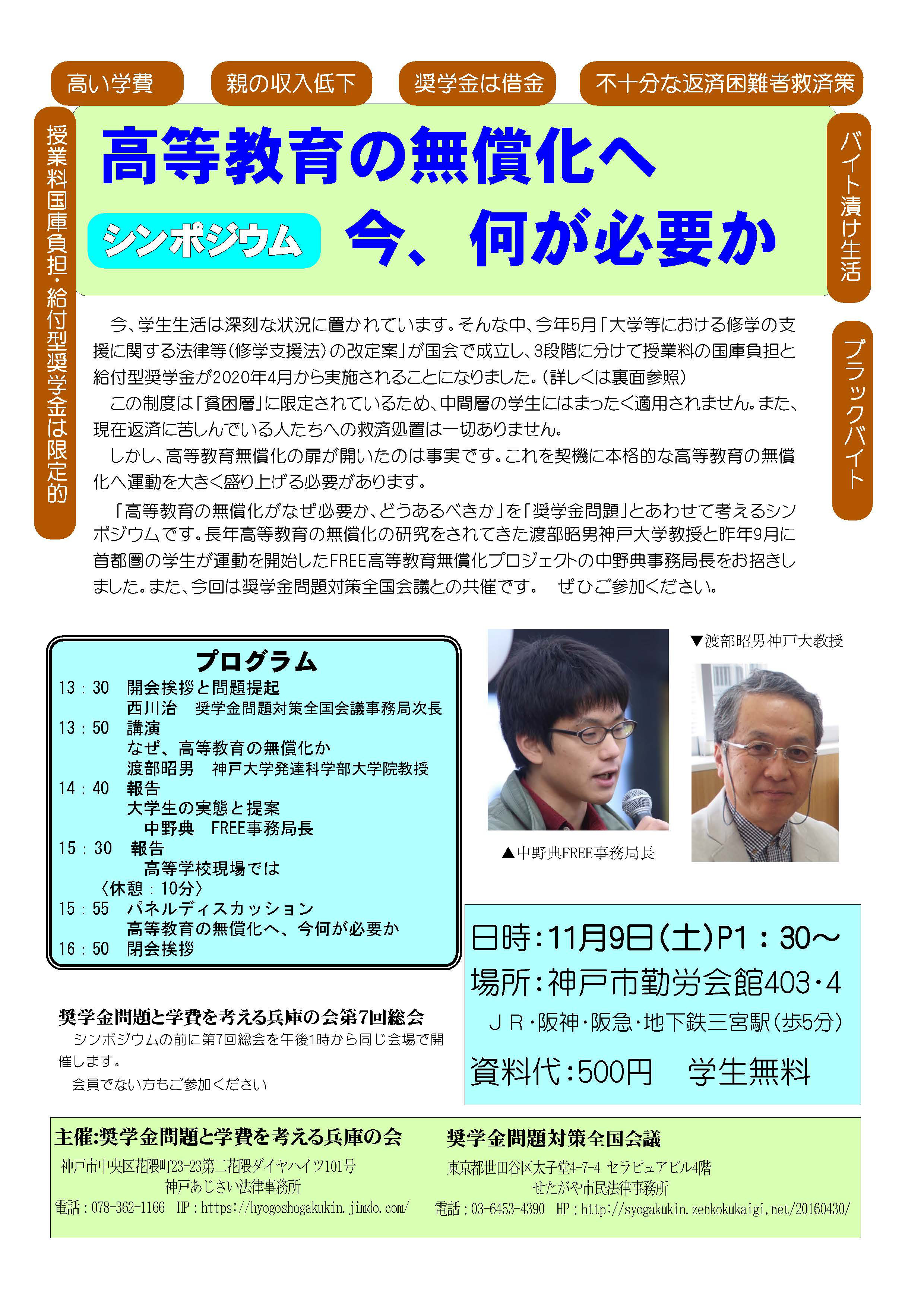 お知らせ 兵庫県の奨学金の会 弁護士 司法書士 元教員等の団体 お知らせ 兵庫県の奨学金の会 弁護士 司法書士 元教員等の団体