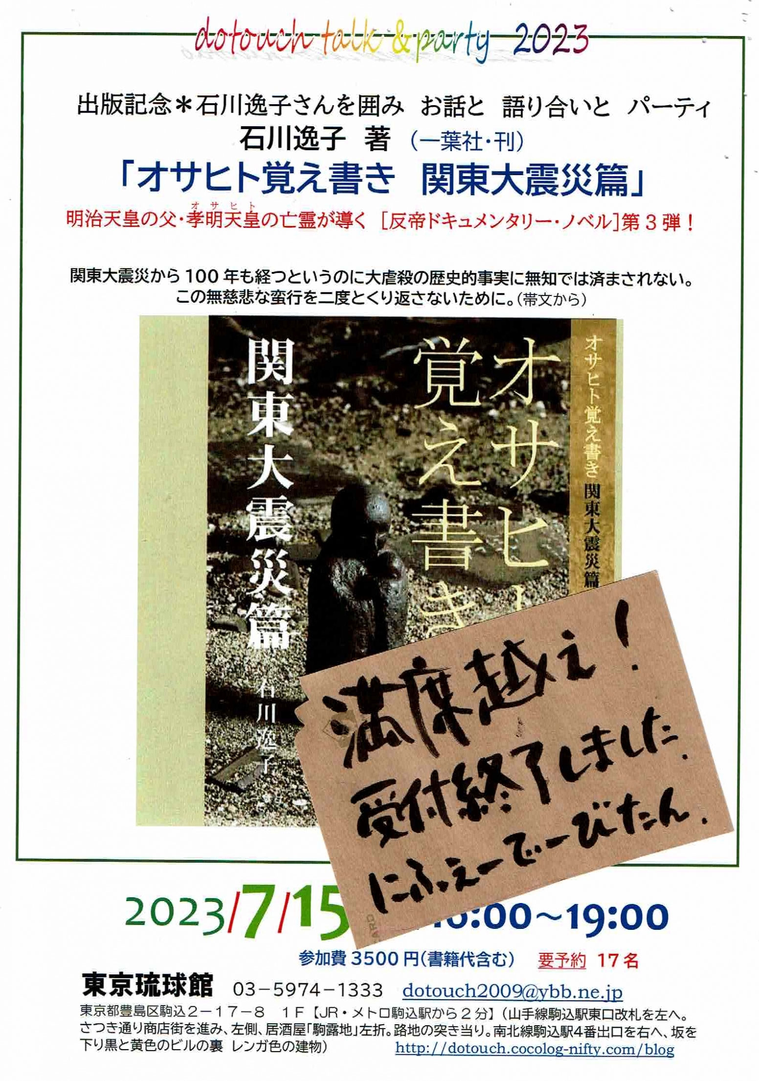 出版記念パーティ - 株式会社一葉社 ＜書籍の編集・出版・販売＞