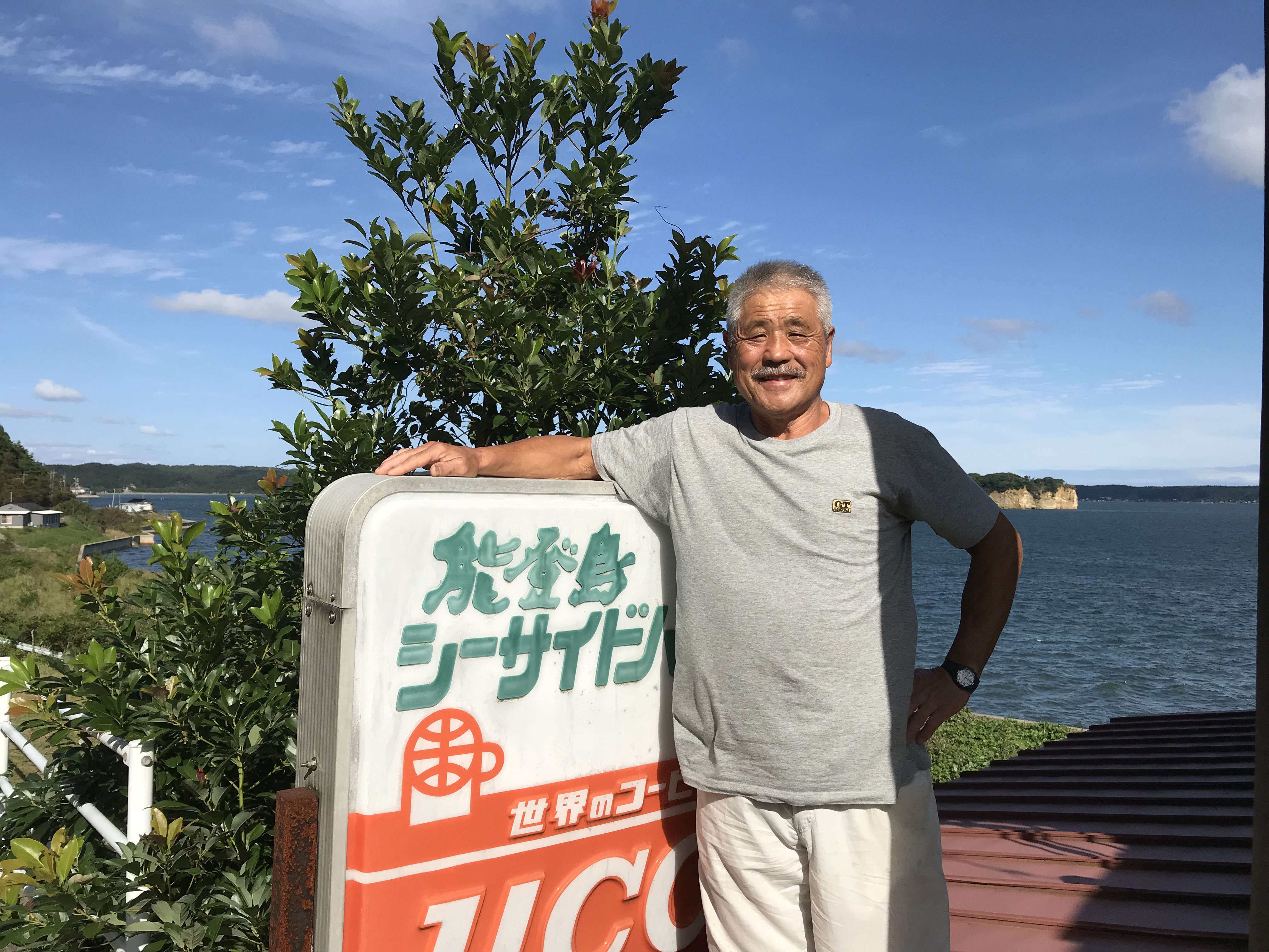 能登島シーサイドハウス