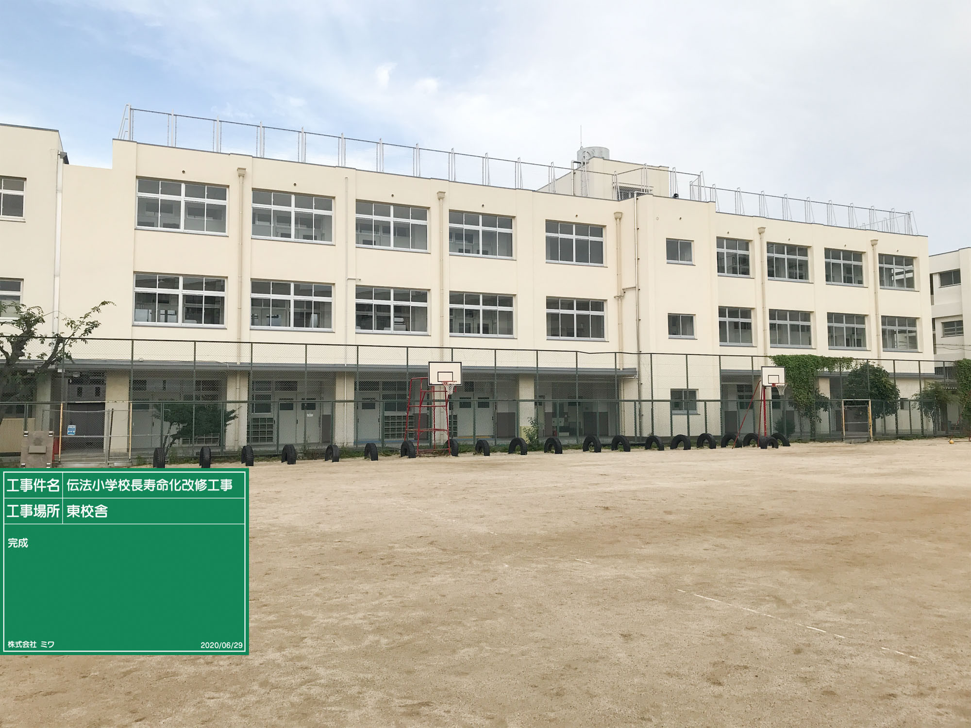 伝法小学校長寿命化改修工事 - 株式会社 シイナ
