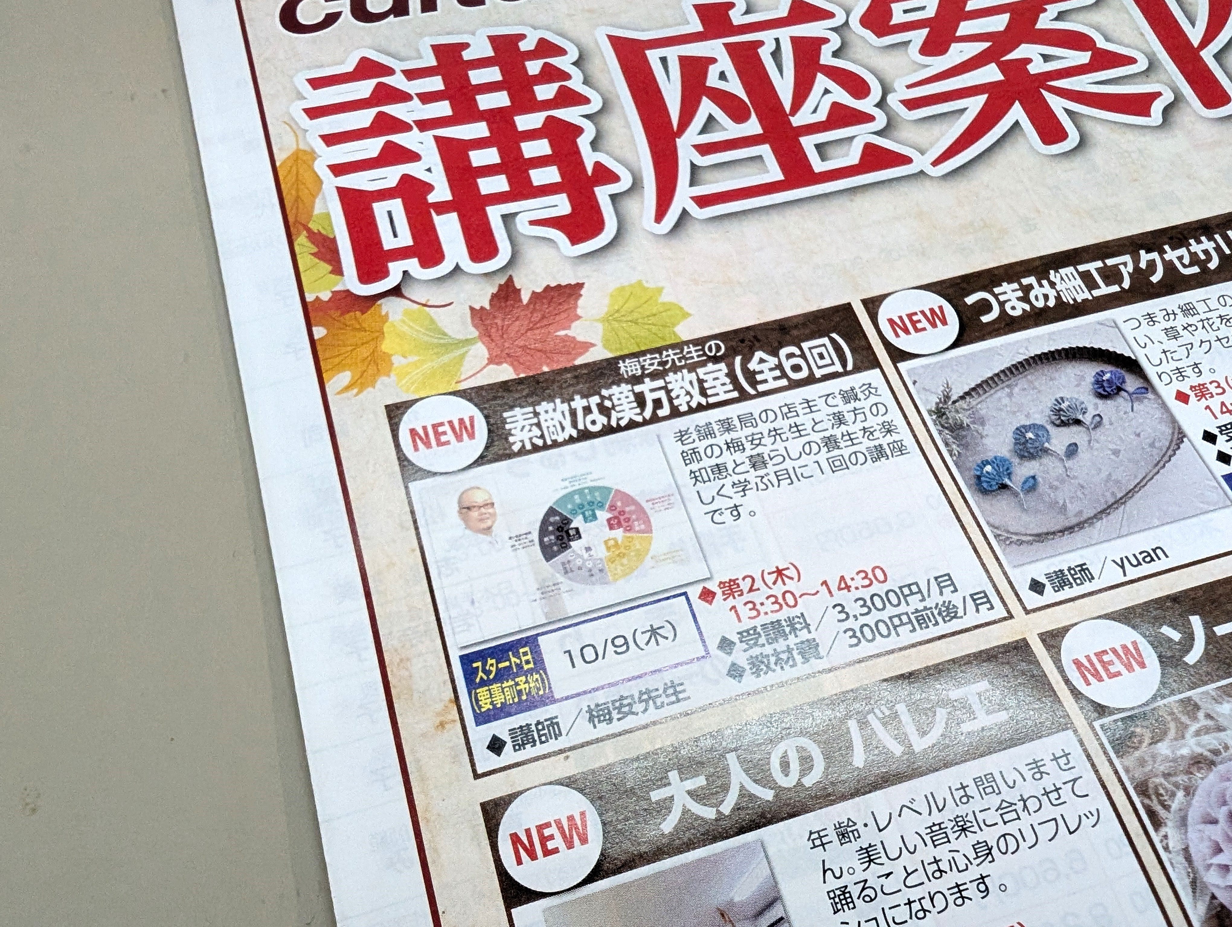 セミナー・講座の日程 - 漢方薬専門店【新潟市】西山薬局
