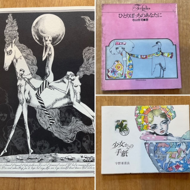 宇野亜喜良 - Cafe Roof Okurayama