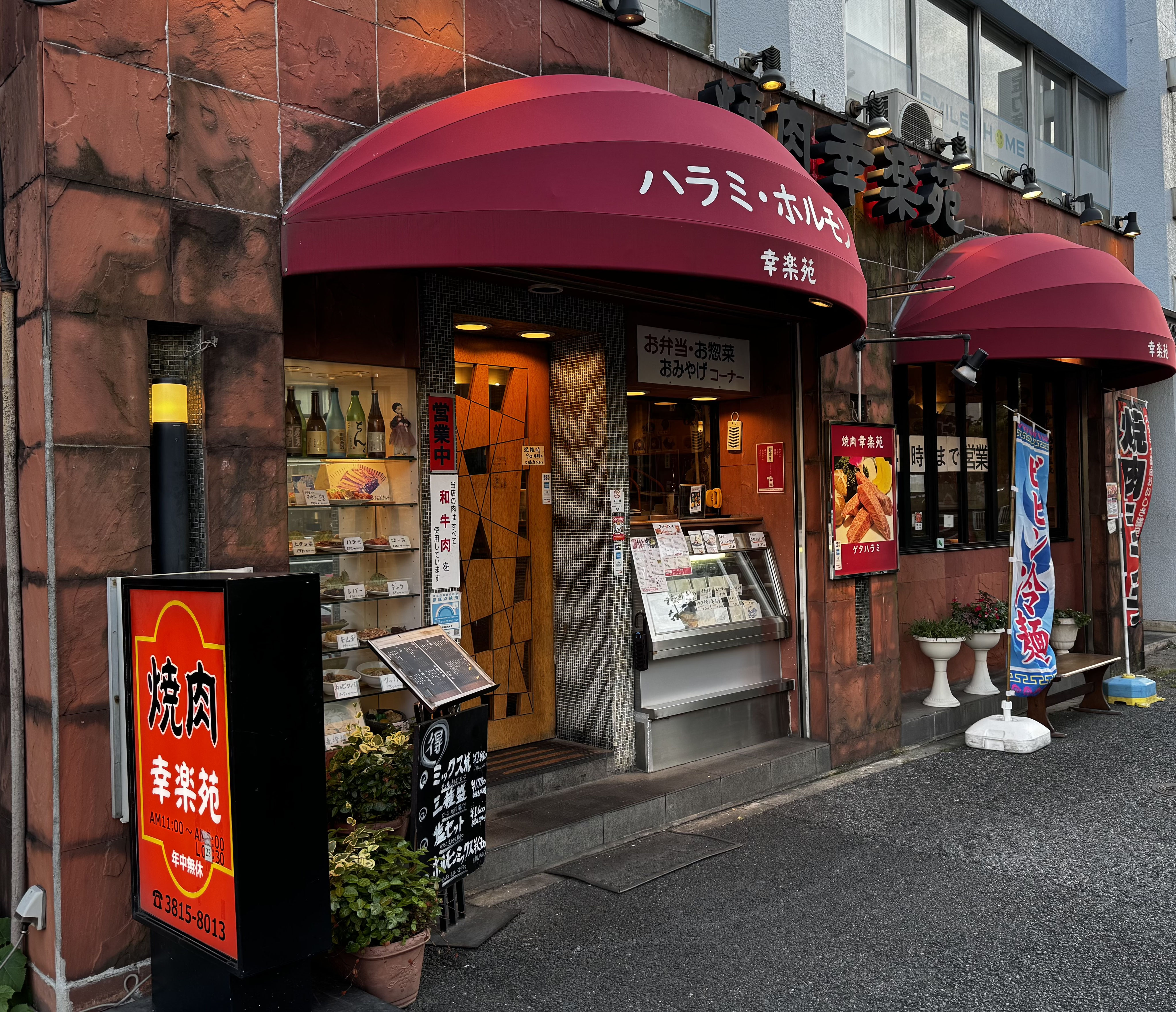 幸楽苑 別館