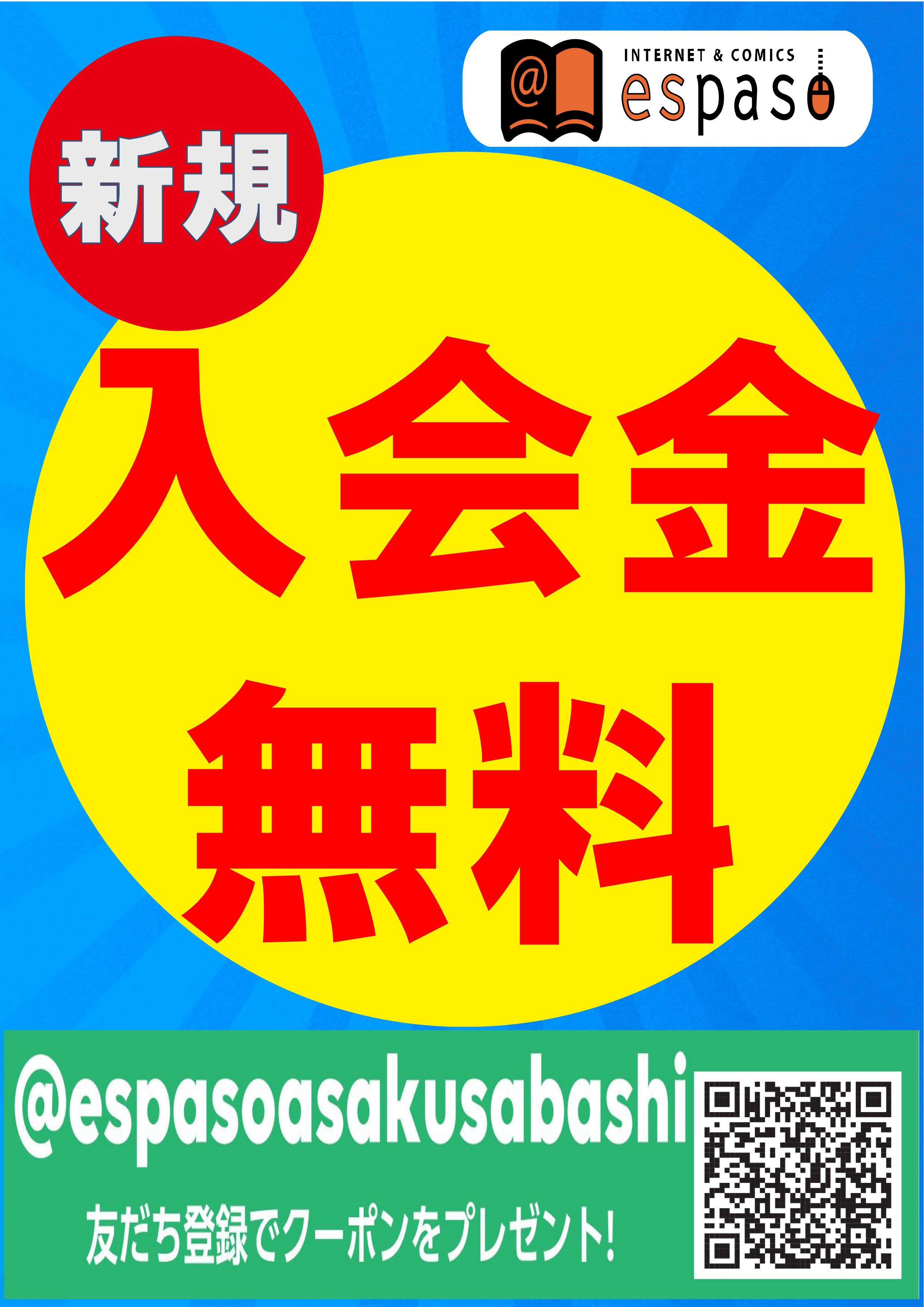 会員制 Espaso Asakusabashi ページ 会員制 Espaso Asakusabashi ページ