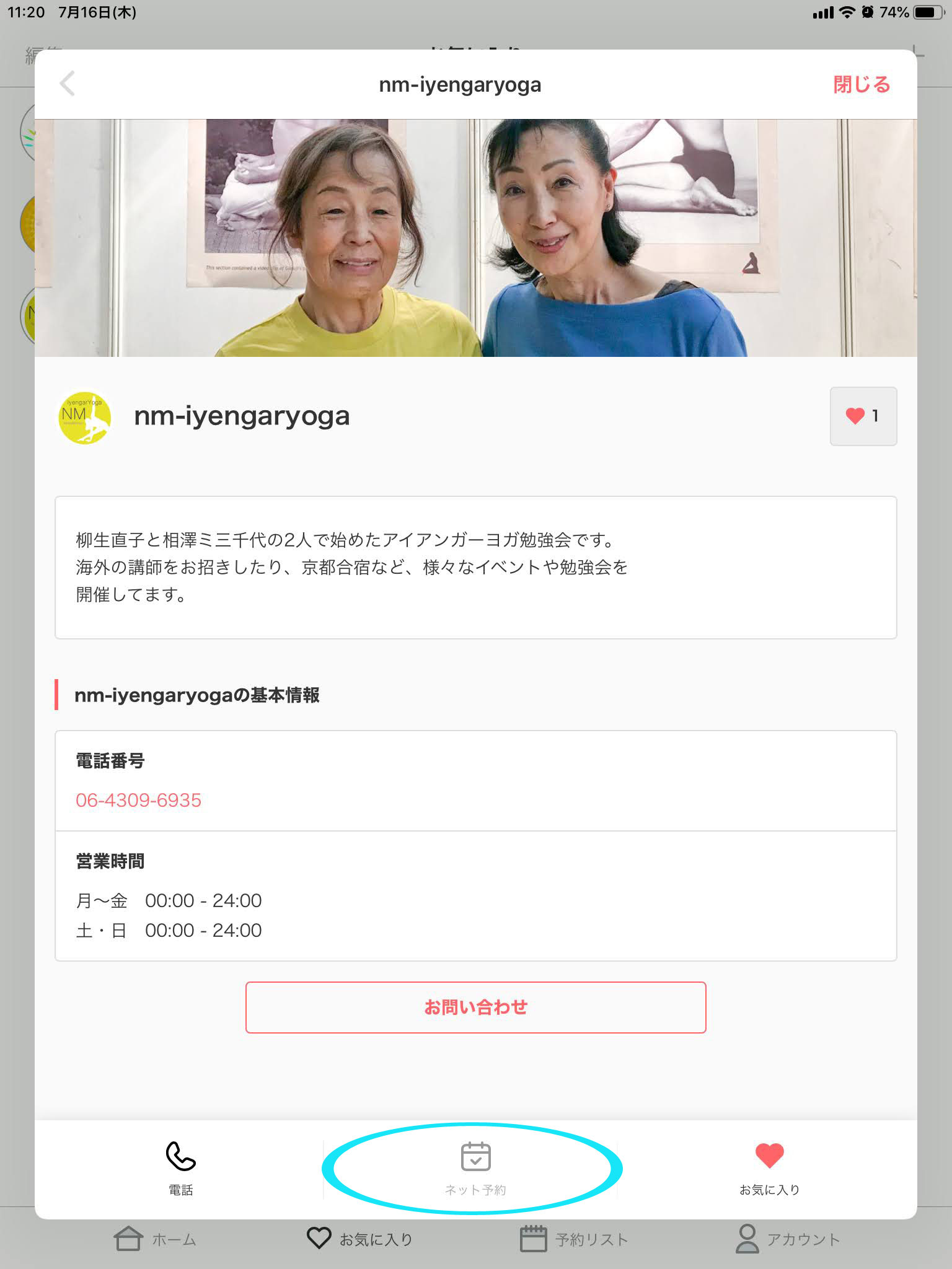 Masa様ご予約ページ 予約方法＞ - nm-iyengaryoga ページ！