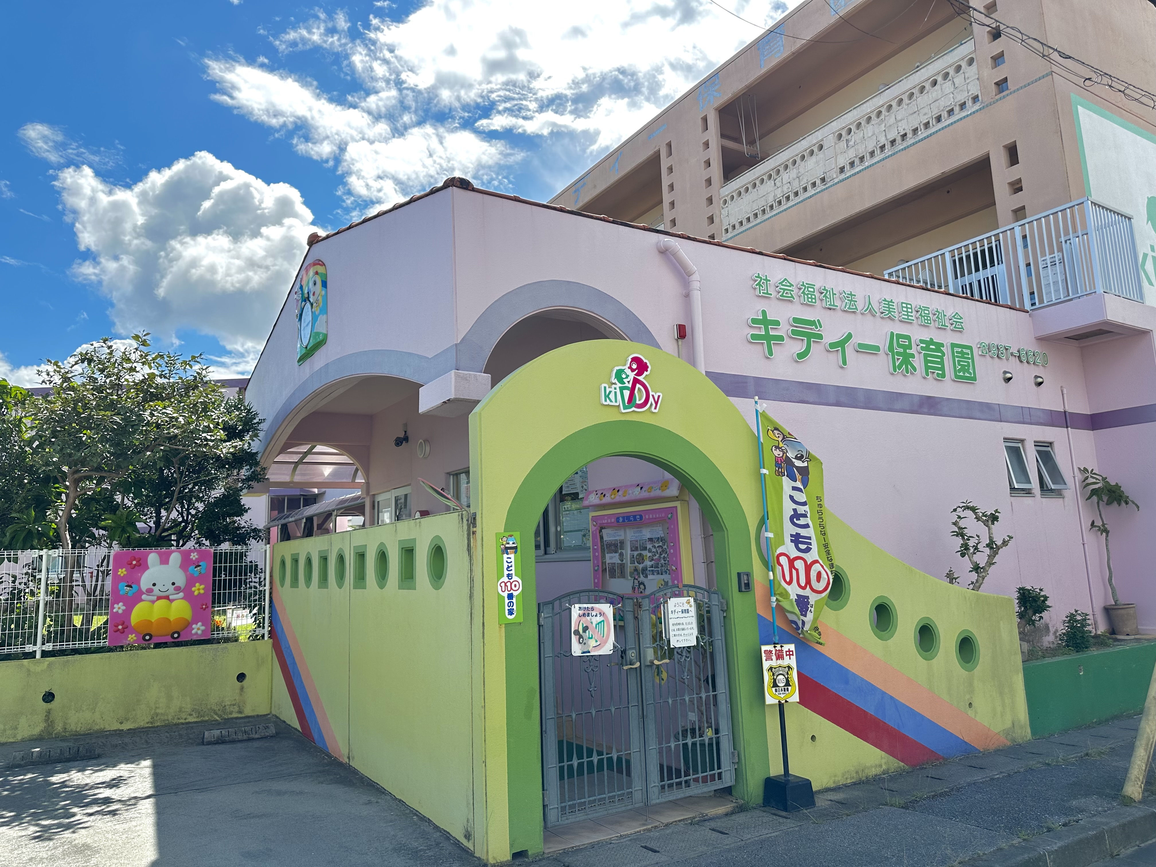 Source: キディ‐保育園