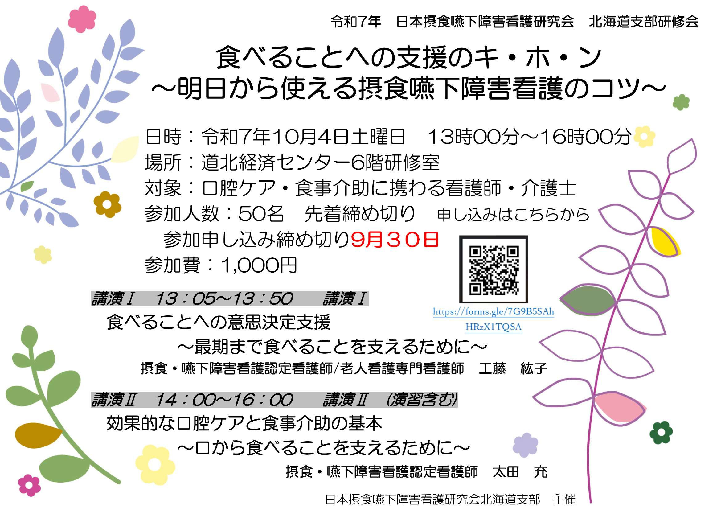 令和7年度 第2回 介護支援専門員研修会 - asahikawa-kyotaku ページ！