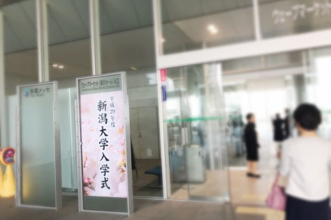 タカミオーナーが新潟大学入学式に出席 社会人大学院生活がスタートしました 癒し空間ふぅ