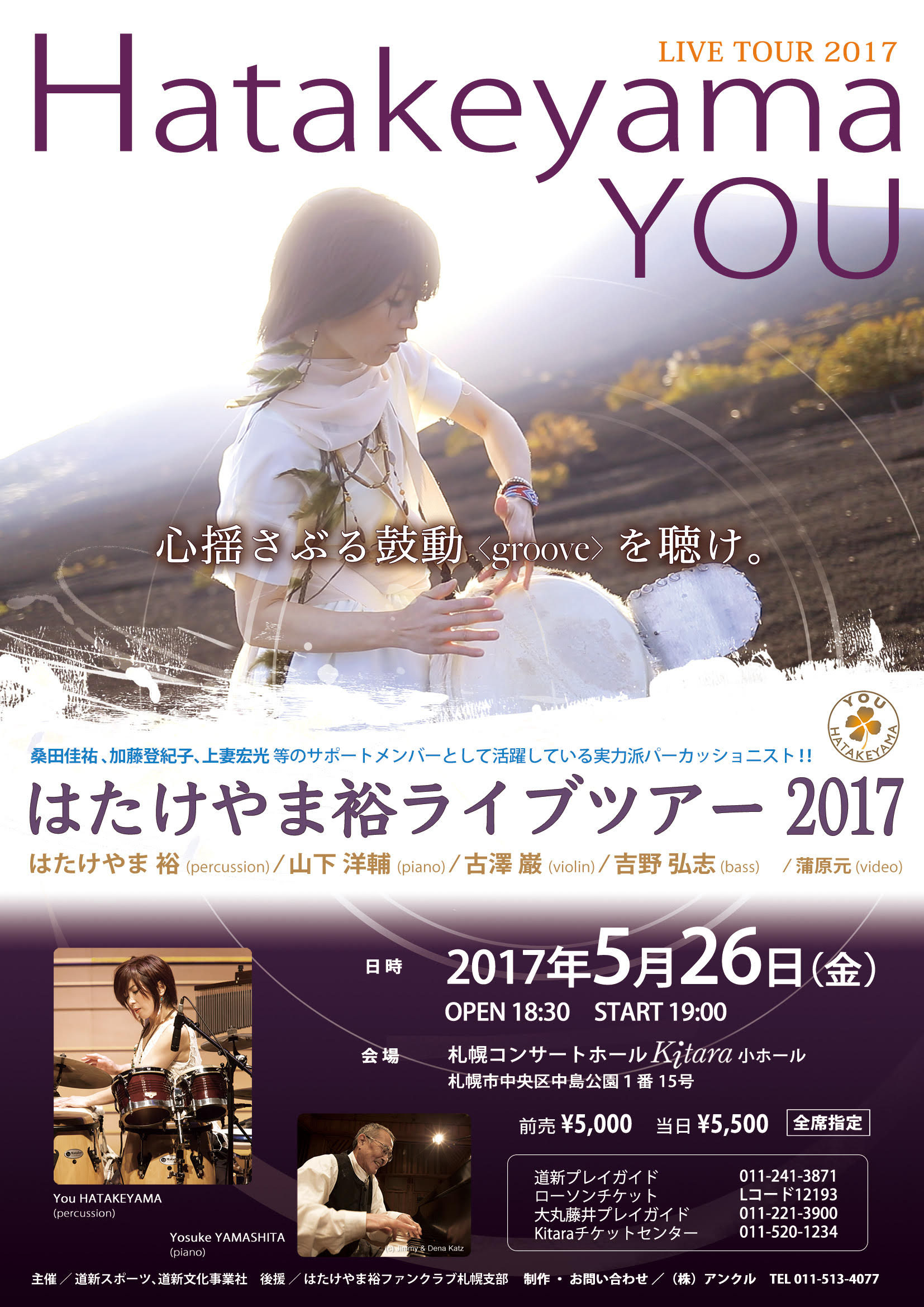はたけやま裕 ライブツアー 2017 Sapporo はたけやま裕 カホンとパーカッション奏者 公認ファンクラブ オフィシャルサイト はたけやま裕 ライブツアー 2017 Sapporo はたけやま裕 カホンとパーカッション奏者 公認ファンクラブ オフィシャルサイト