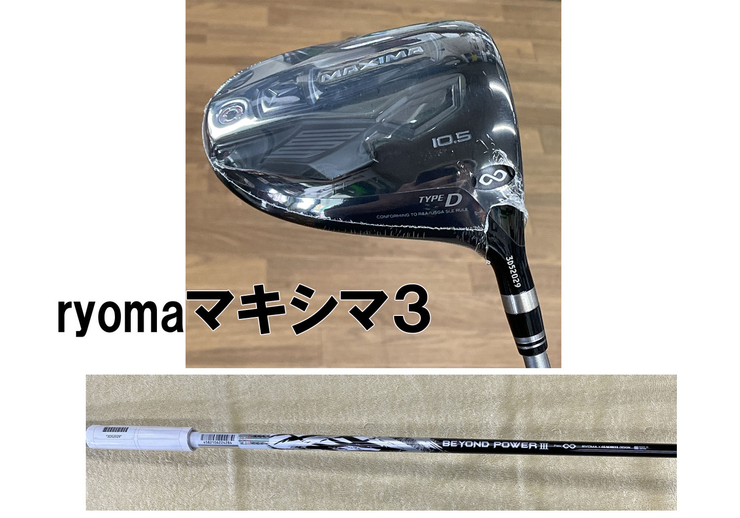 RYOMAマキシマ3 新製品入荷 - 千葉県市原市のゴルフショップ RYOMAマキシマ3 新製品入荷 - 千葉県市原市のゴルフショップ
