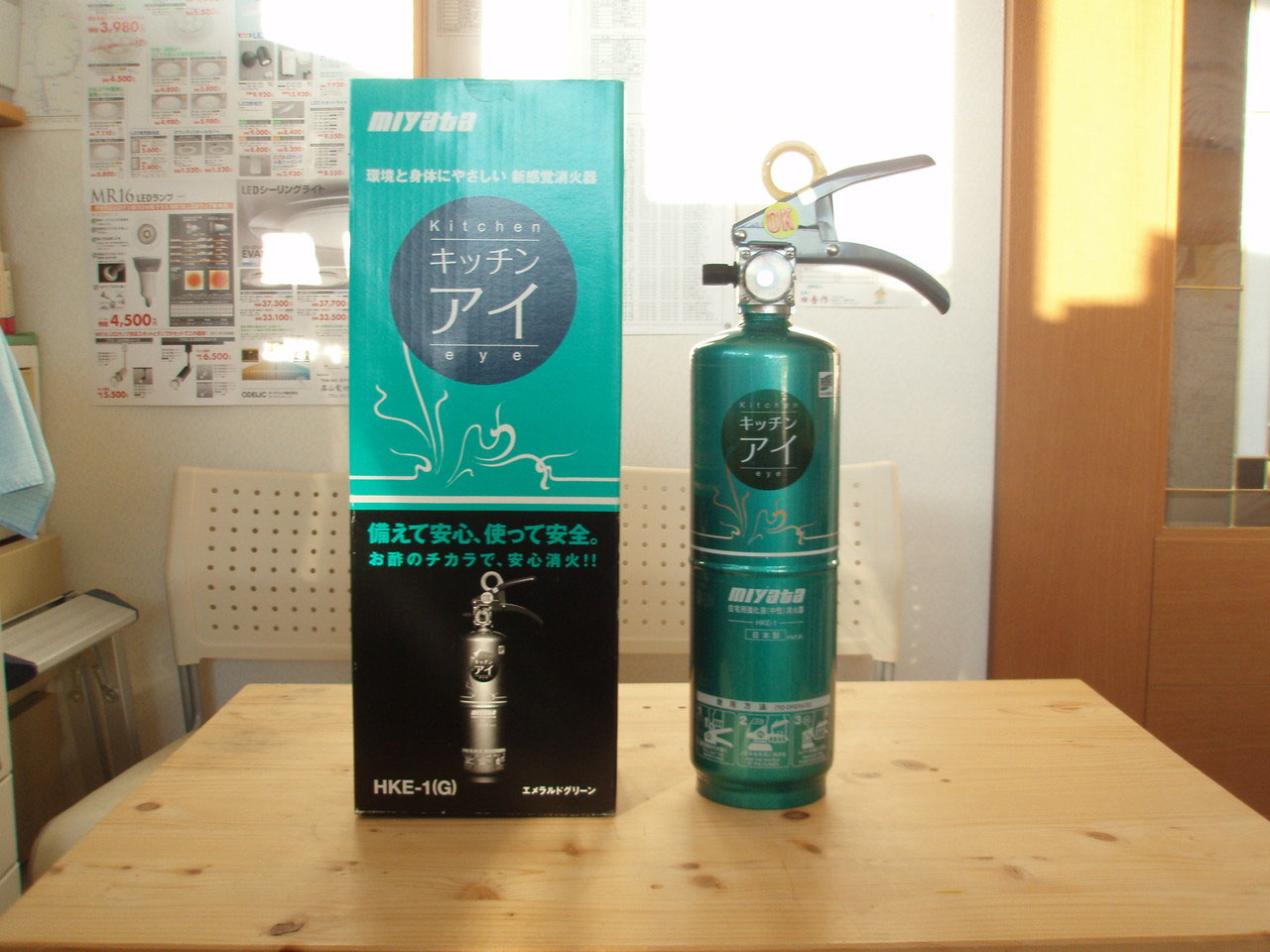 防災装備品]お酢の消火器 - 電気工事でくらしを便利にする 高山市の