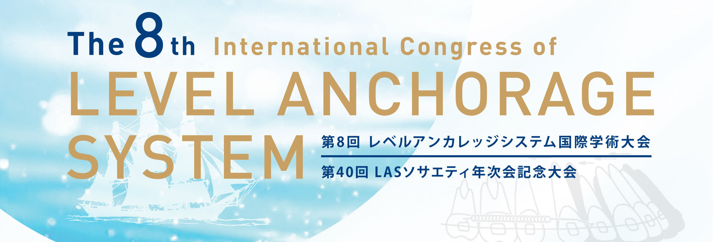 レベルアンカレッジシステムの特徴 - レベルアンカレッジシステム