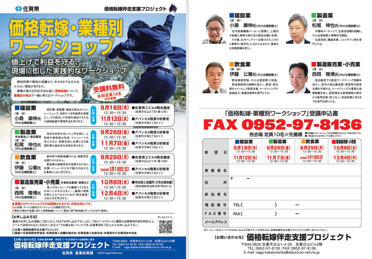 佐賀県中小企業診断協会 - 一般社団法人佐賀県中小企業診断協会