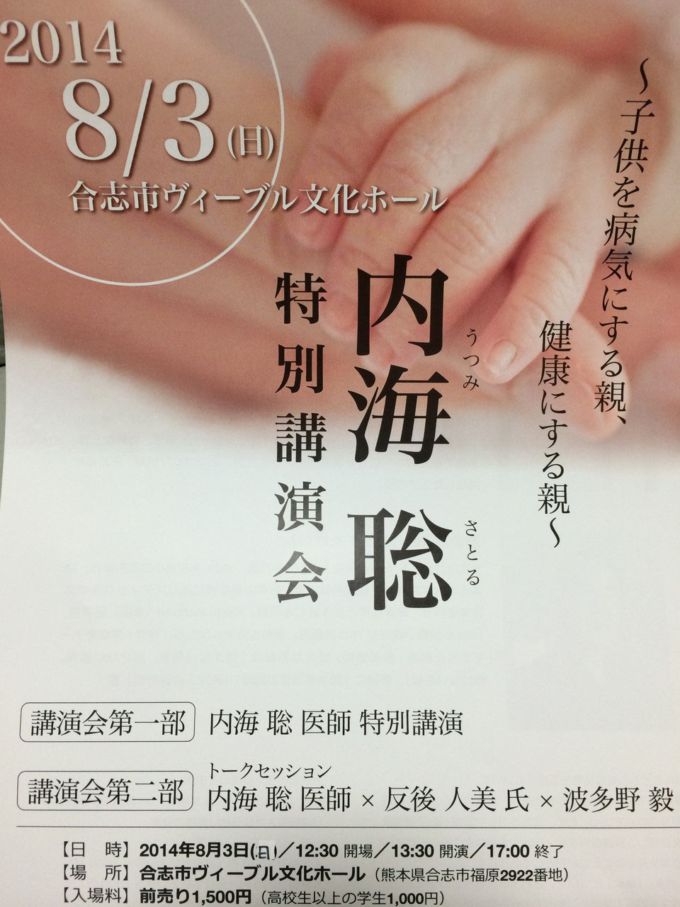 内海医師の講演会 ムスビの会ニューマクロのページ 内海医師の講演会 ムスビの会ニューマクロのページ
