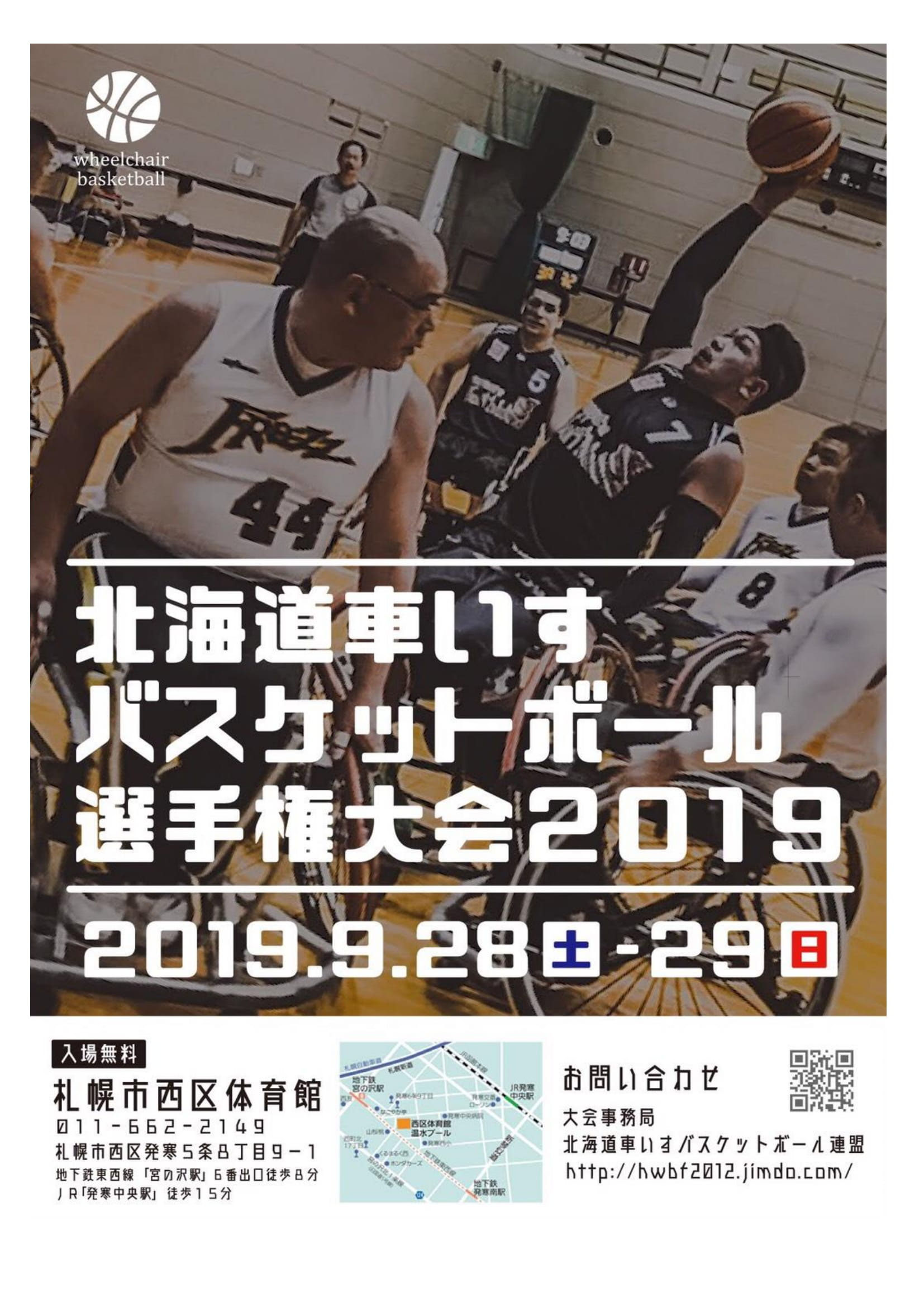 ｎｅｗｓ Hwbf 北海道車椅子バスケットボール連盟ﾎｰﾑﾍﾟｰｼﾞ