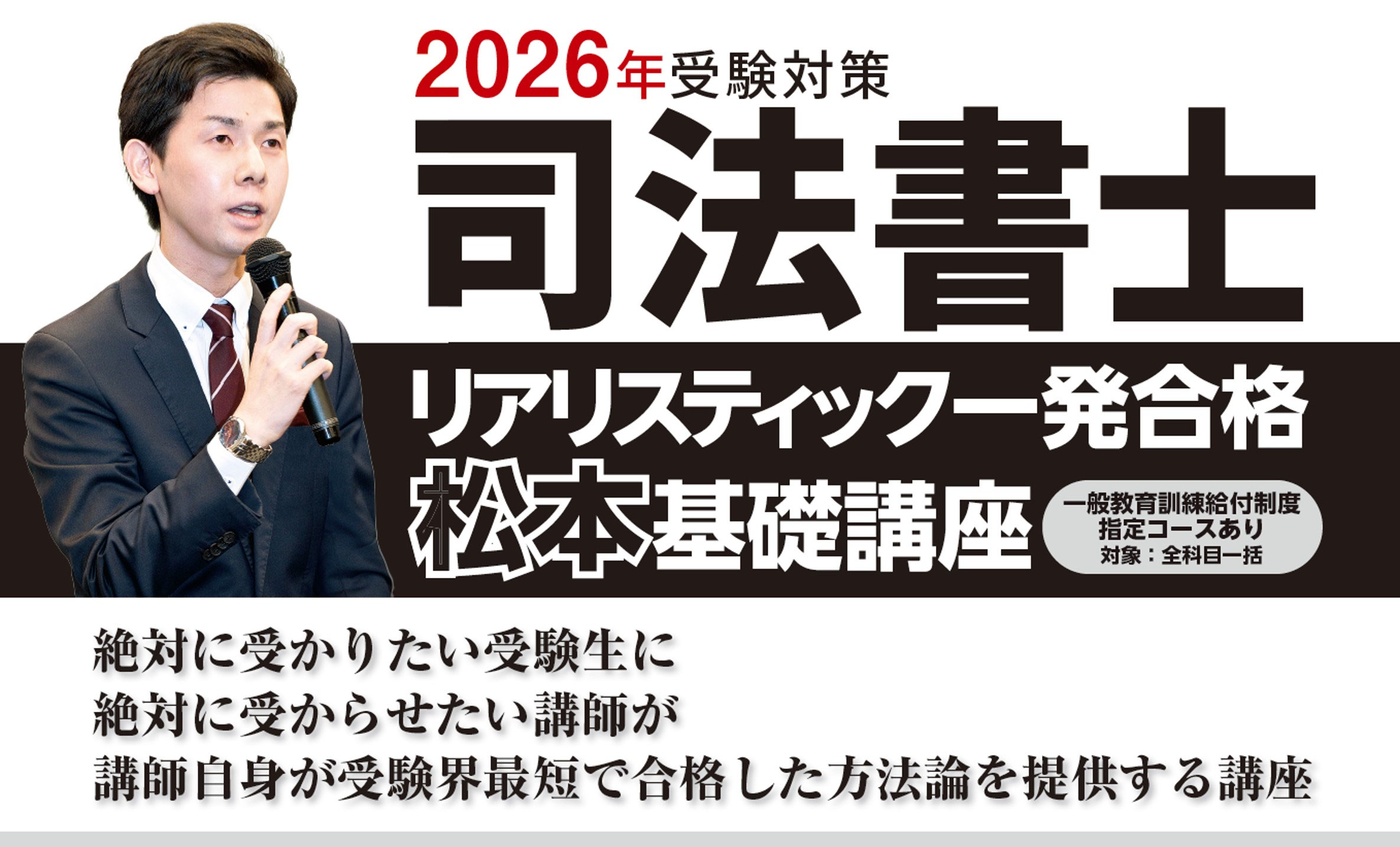 TOP - 司法書士試験リアリスティック一発合格松本基礎講座
