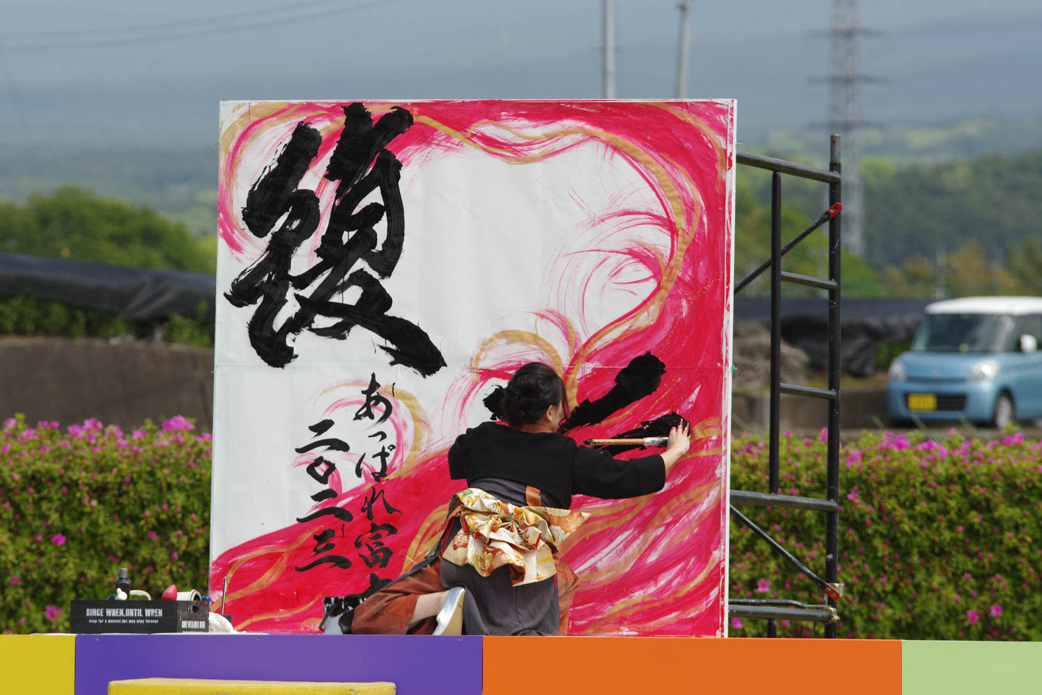 あっぱれ富士